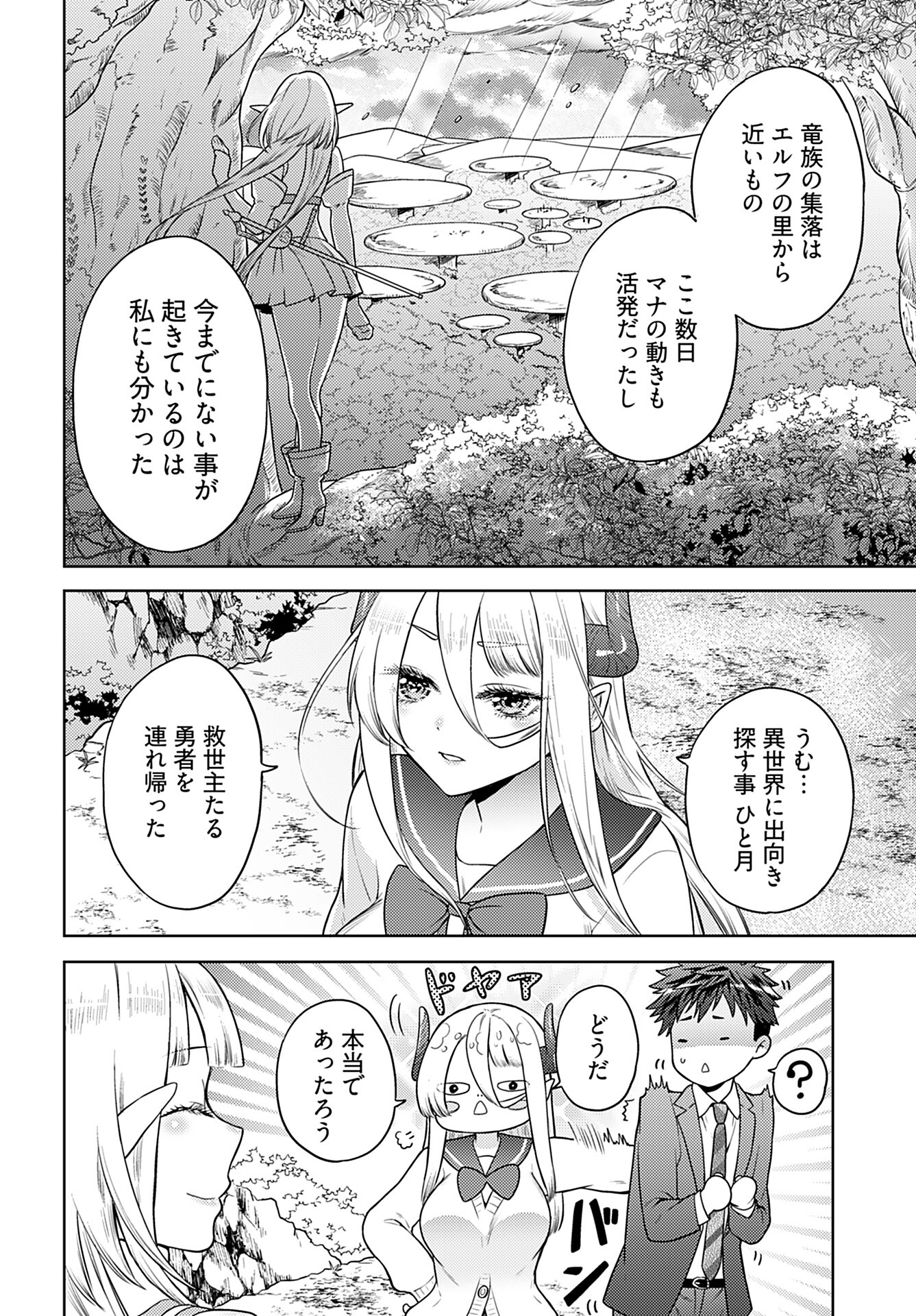 Kenja Time dake Yuusha Chapter 3 9ページ
