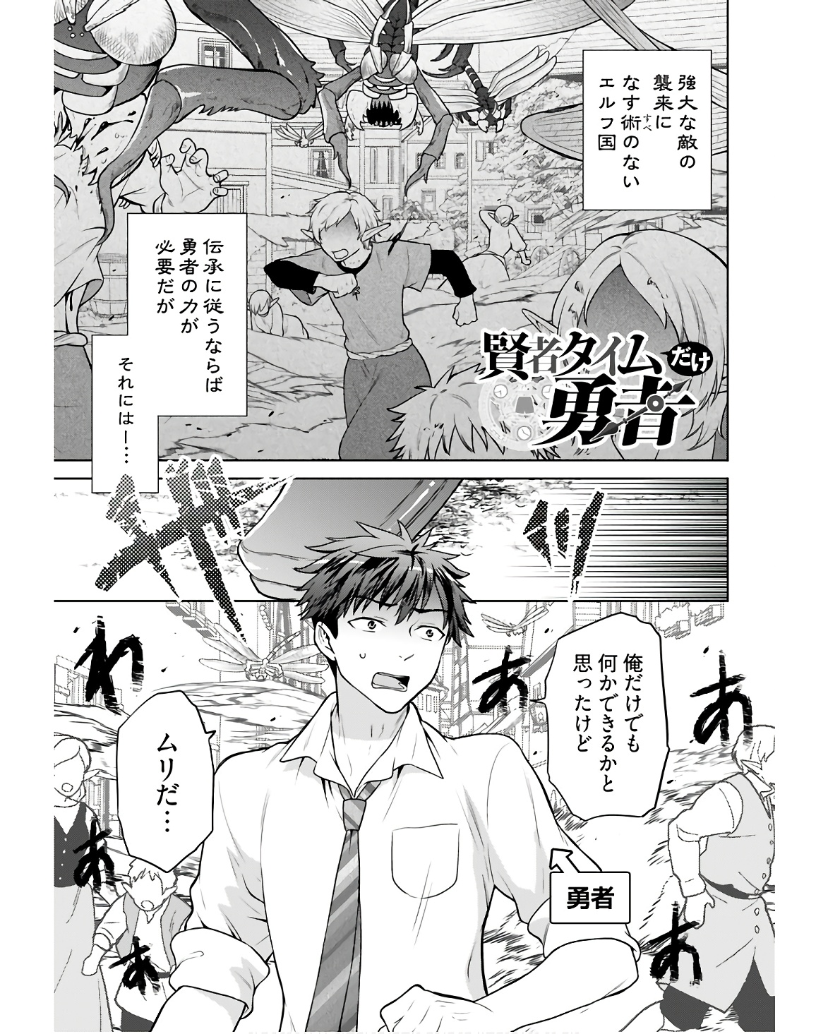 Kenja Time dake Yuusha Chapter 4 1ページ