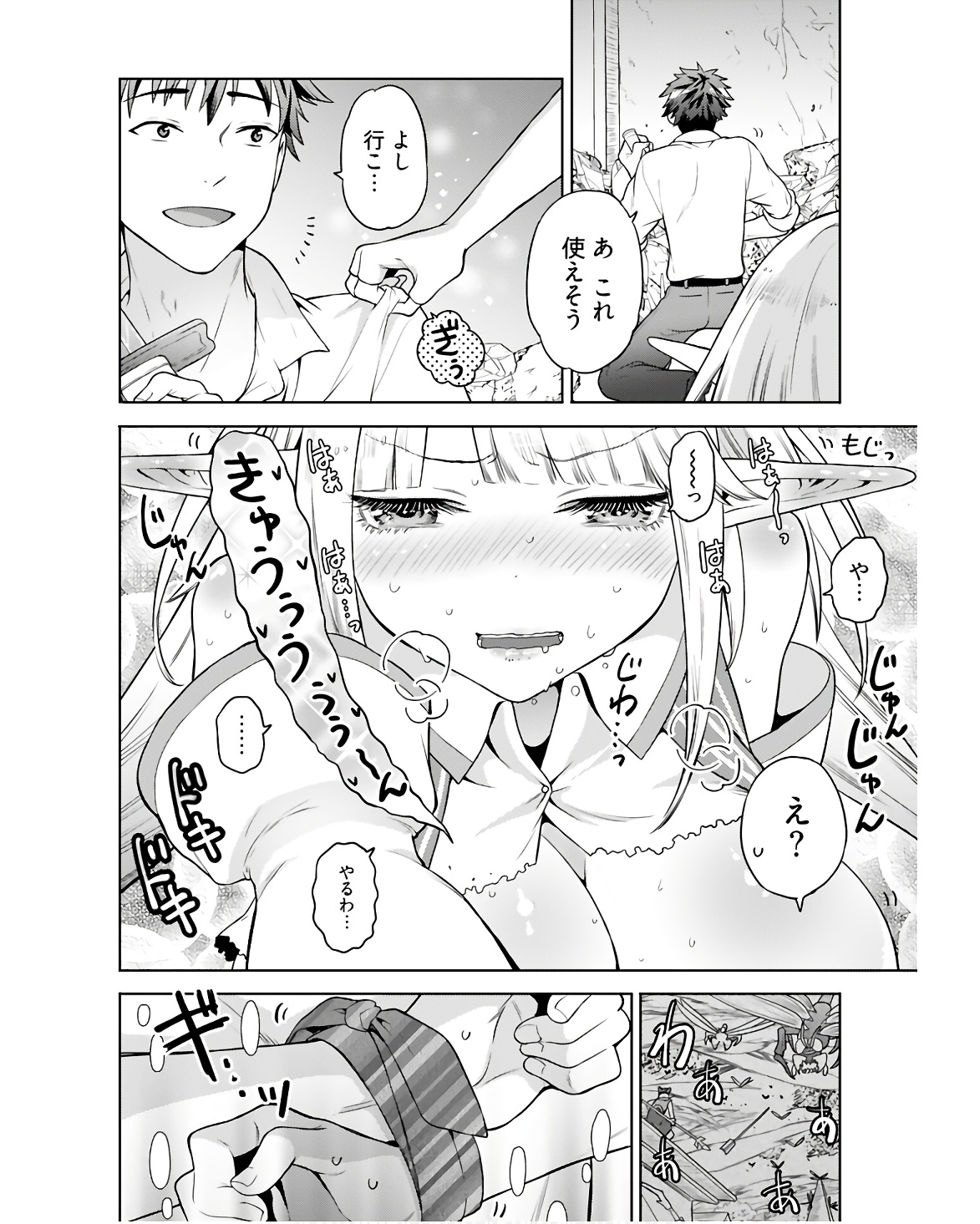 Kenja Time dake Yuusha Chapter 4 12ページ