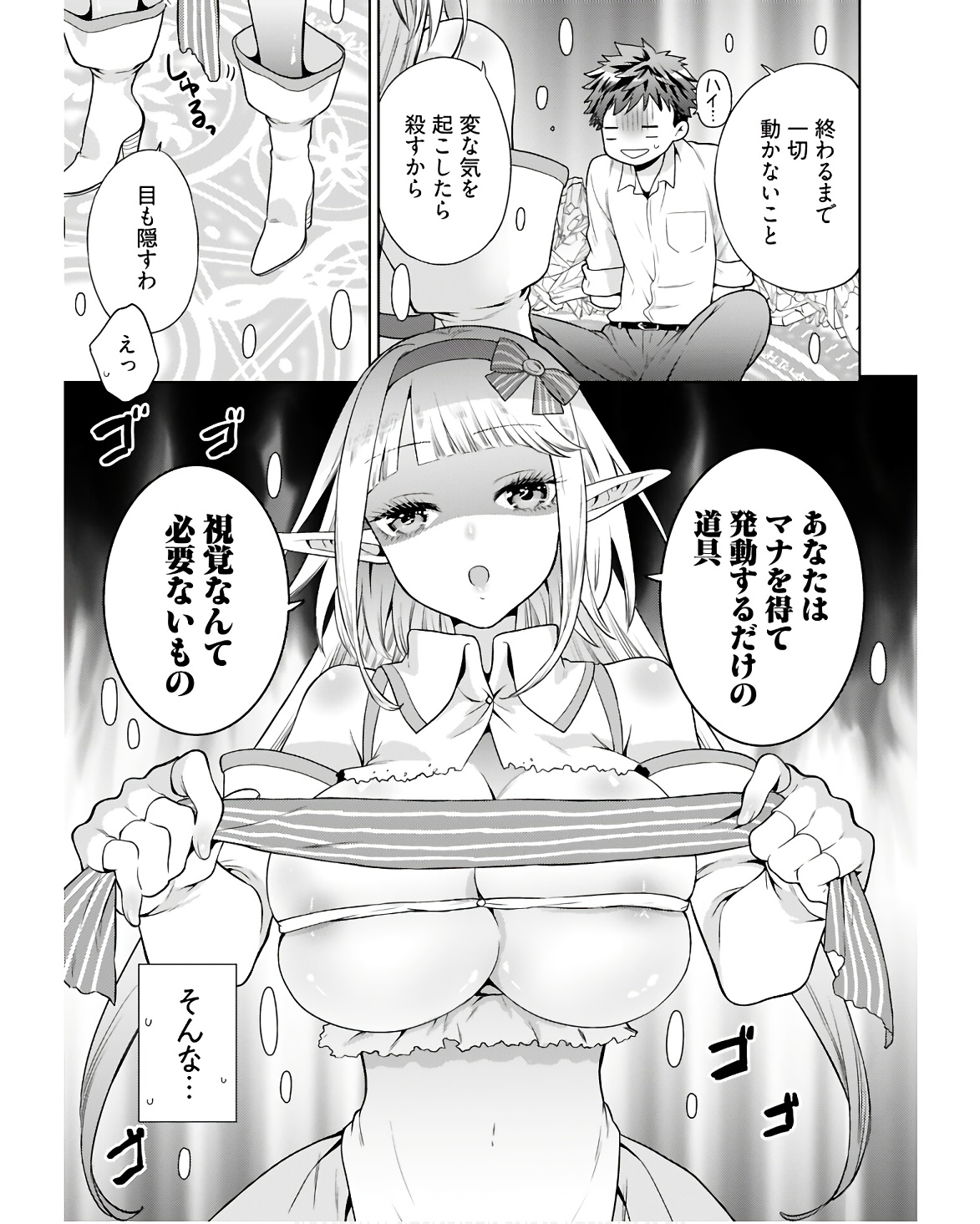Kenja Time dake Yuusha Chapter 4 13ページ