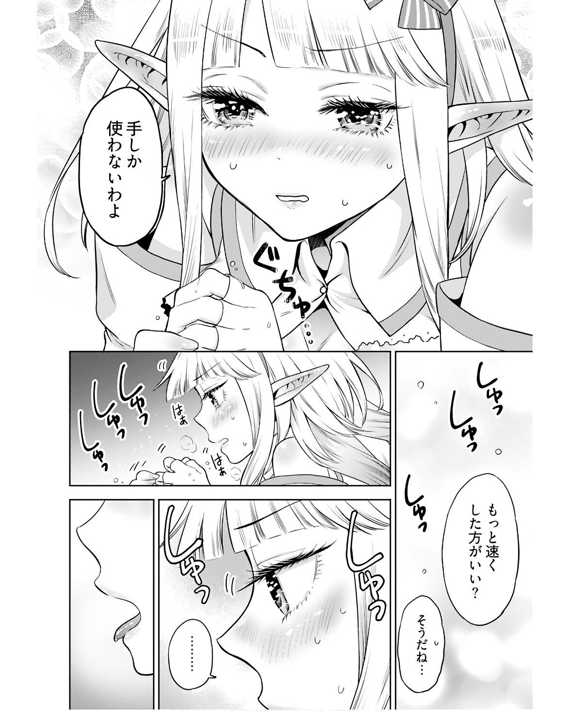Kenja Time dake Yuusha Chapter 4 16ページ