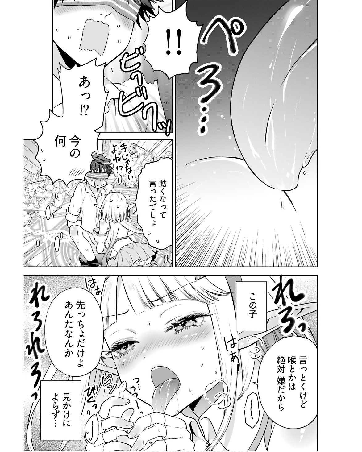 Kenja Time dake Yuusha Chapter 4 17ページ