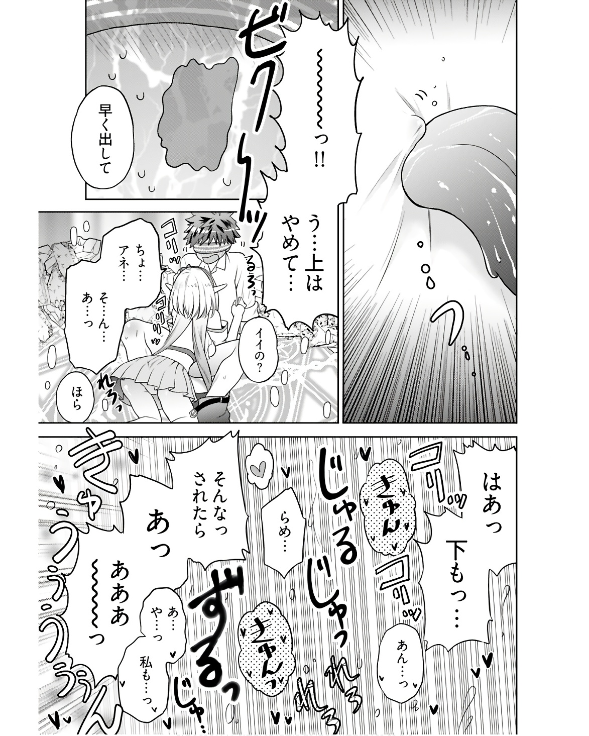 Kenja Time dake Yuusha Chapter 4 21ページ