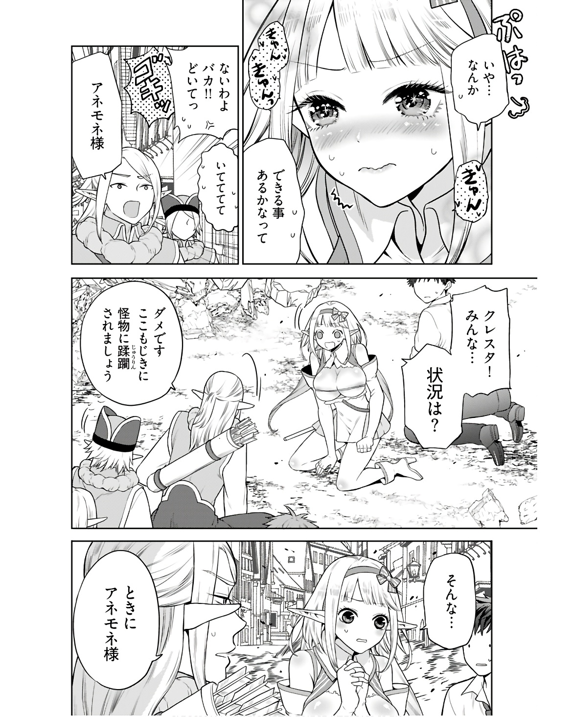 Kenja Time dake Yuusha Chapter 4 4ページ