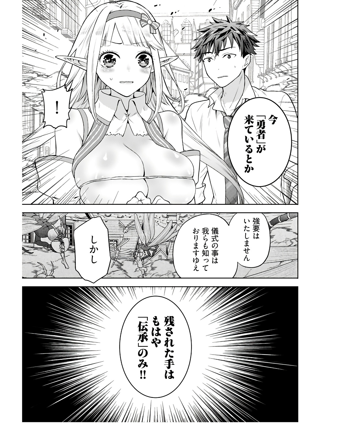 Kenja Time dake Yuusha Chapter 4 5ページ