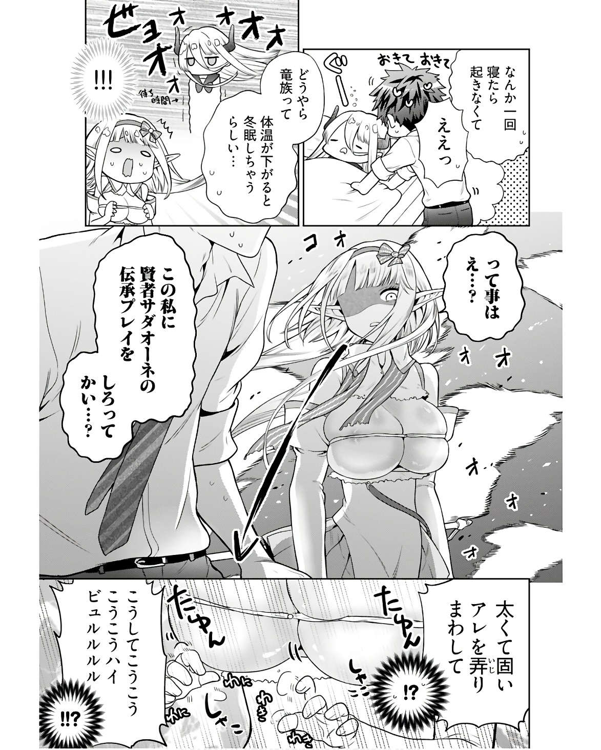 Kenja Time dake Yuusha Chapter 4 7ページ