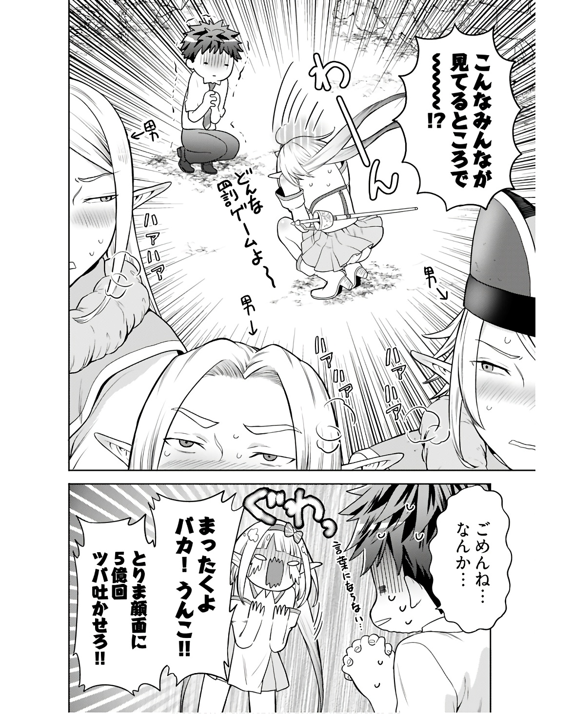 Kenja Time dake Yuusha Chapter 4 8ページ
