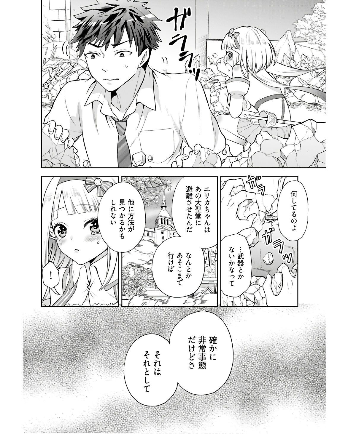 Kenja Time dake Yuusha Chapter 4 10ページ