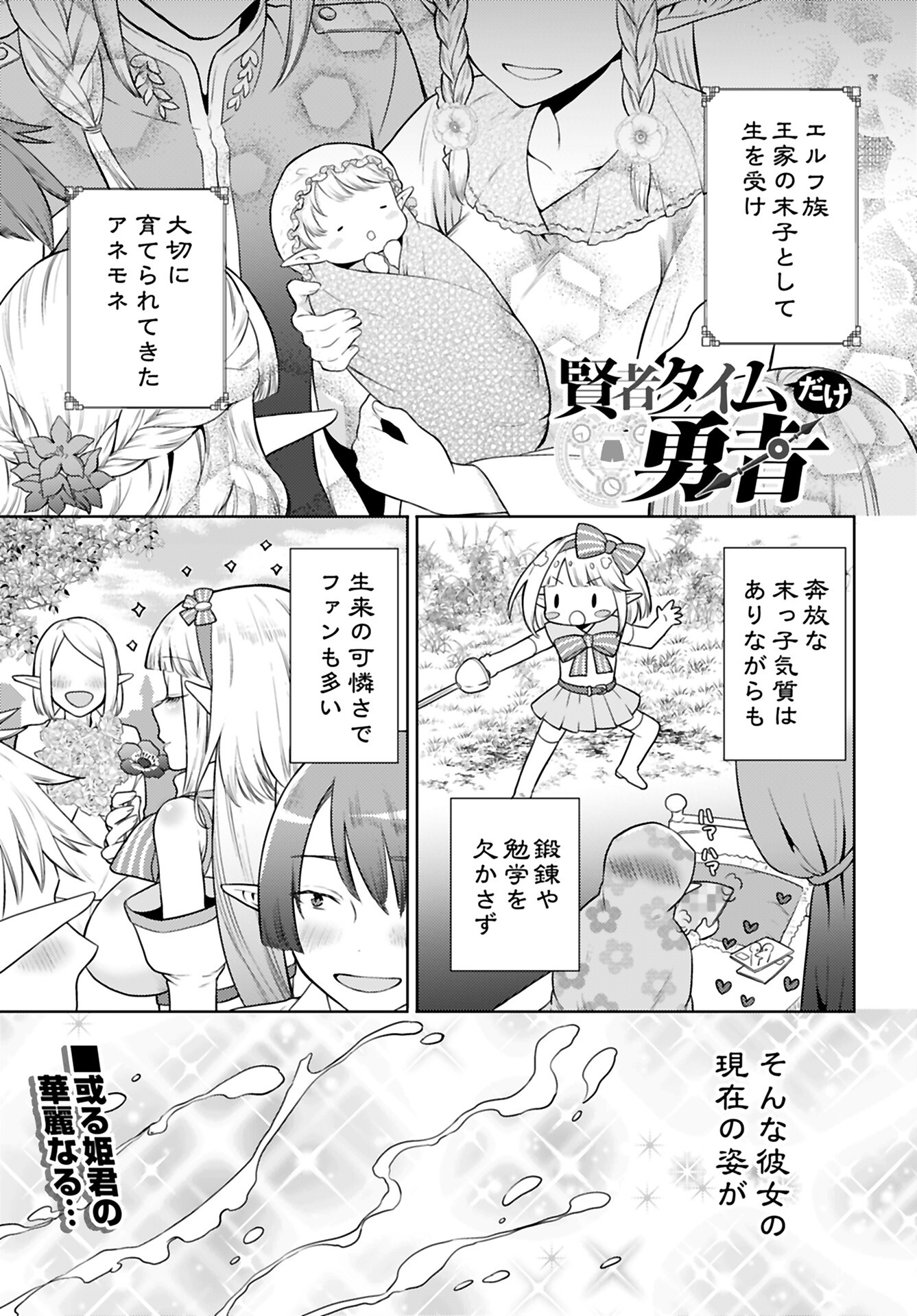 Kenja Time dake Yuusha Chapter 5 1ページ