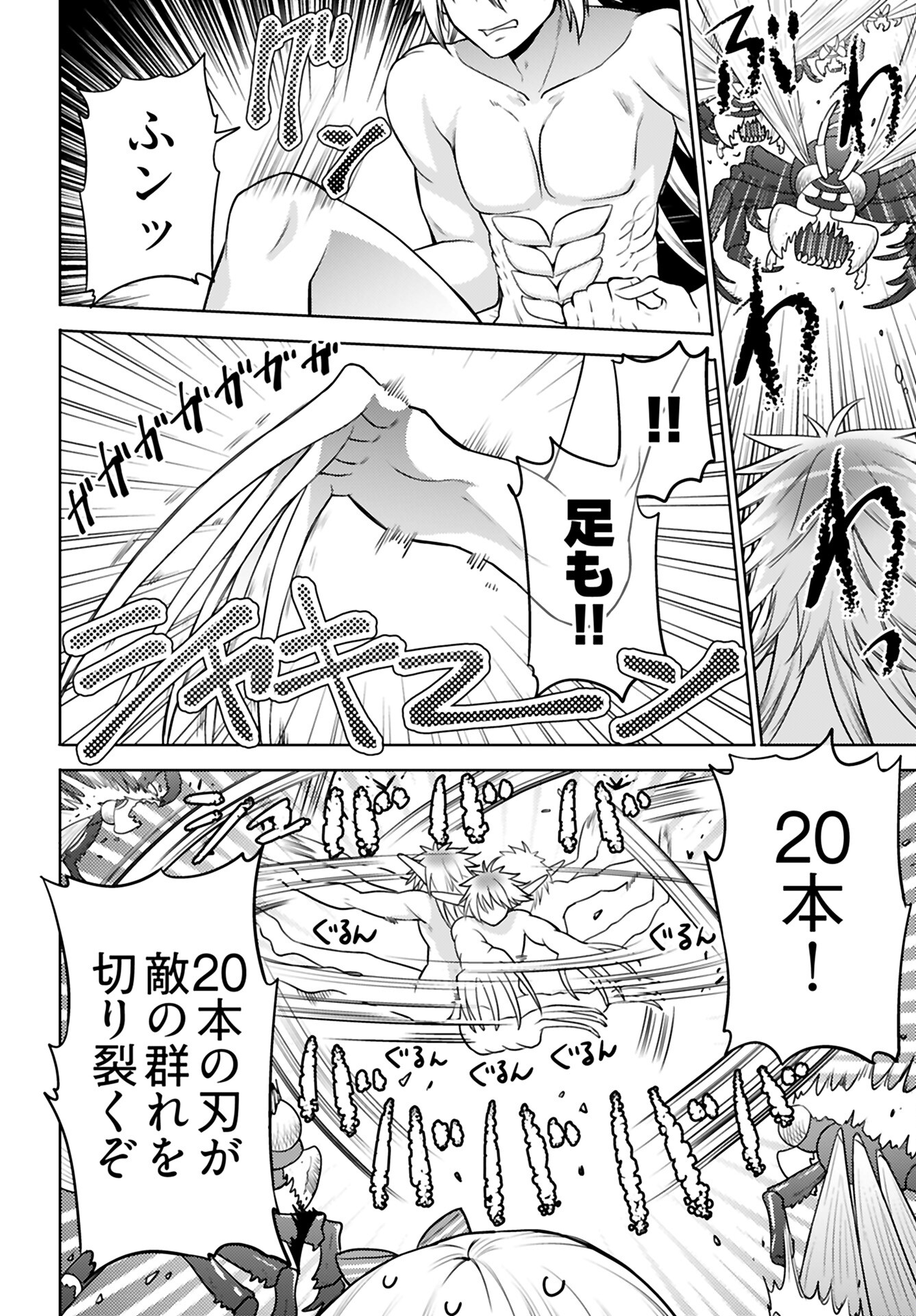 Kenja Time dake Yuusha Chapter 5 12ページ