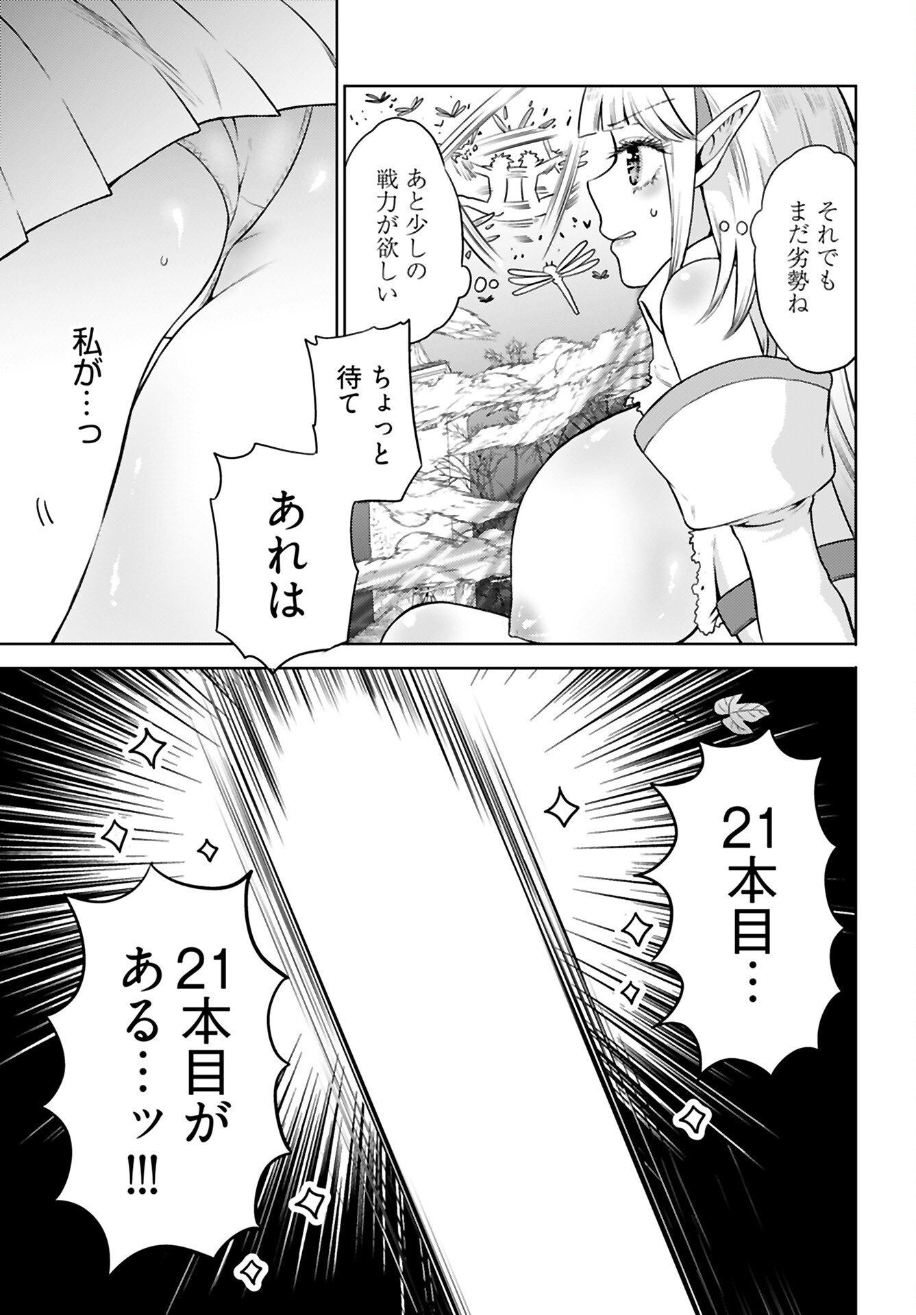 Kenja Time dake Yuusha Chapter 5 13ページ