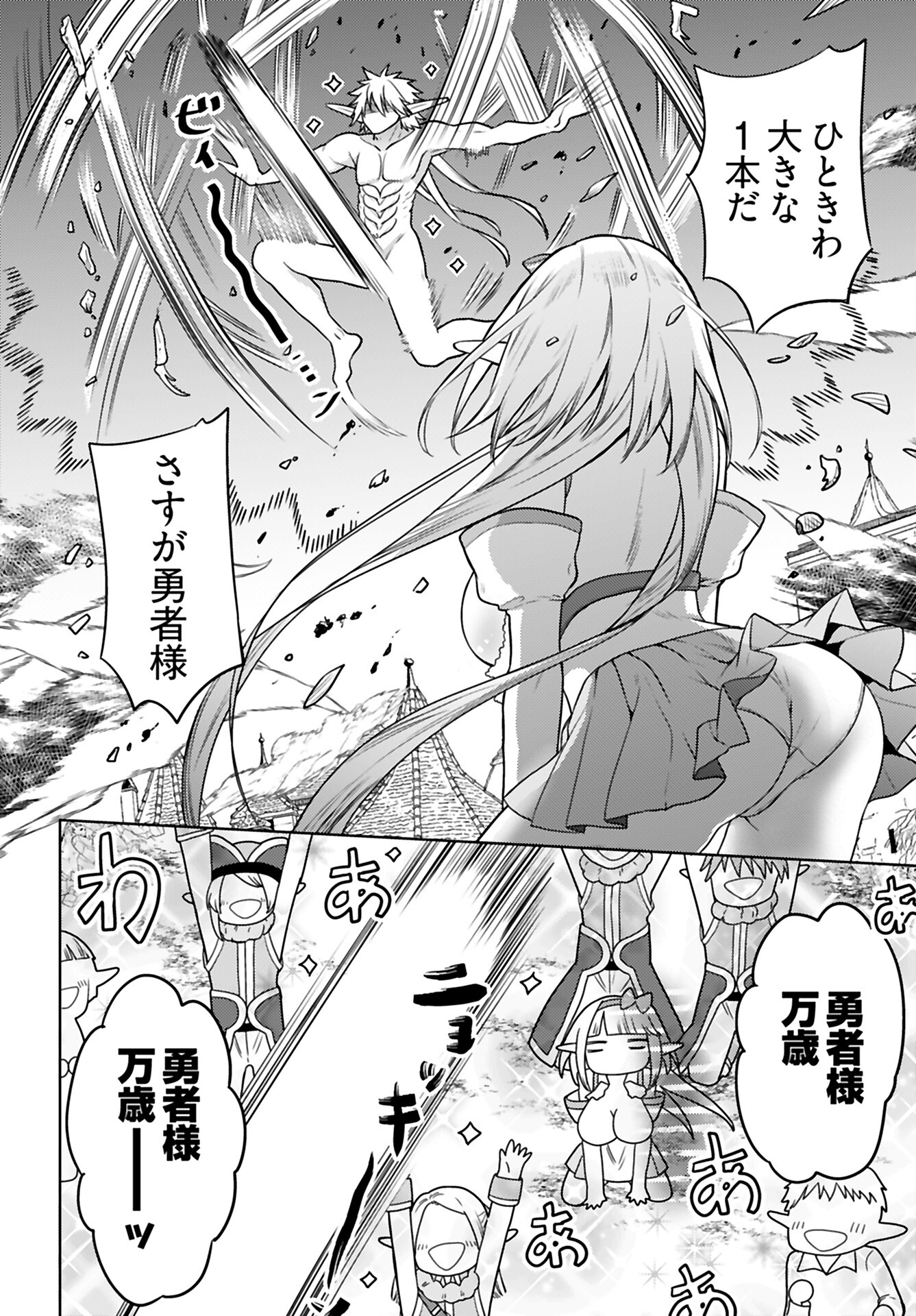 Kenja Time dake Yuusha Chapter 5 14ページ