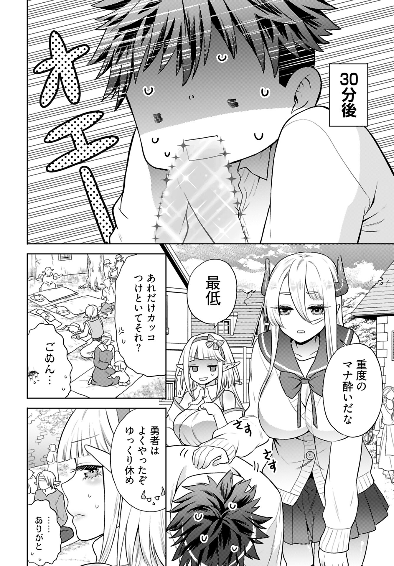 Kenja Time dake Yuusha Chapter 5 18ページ
