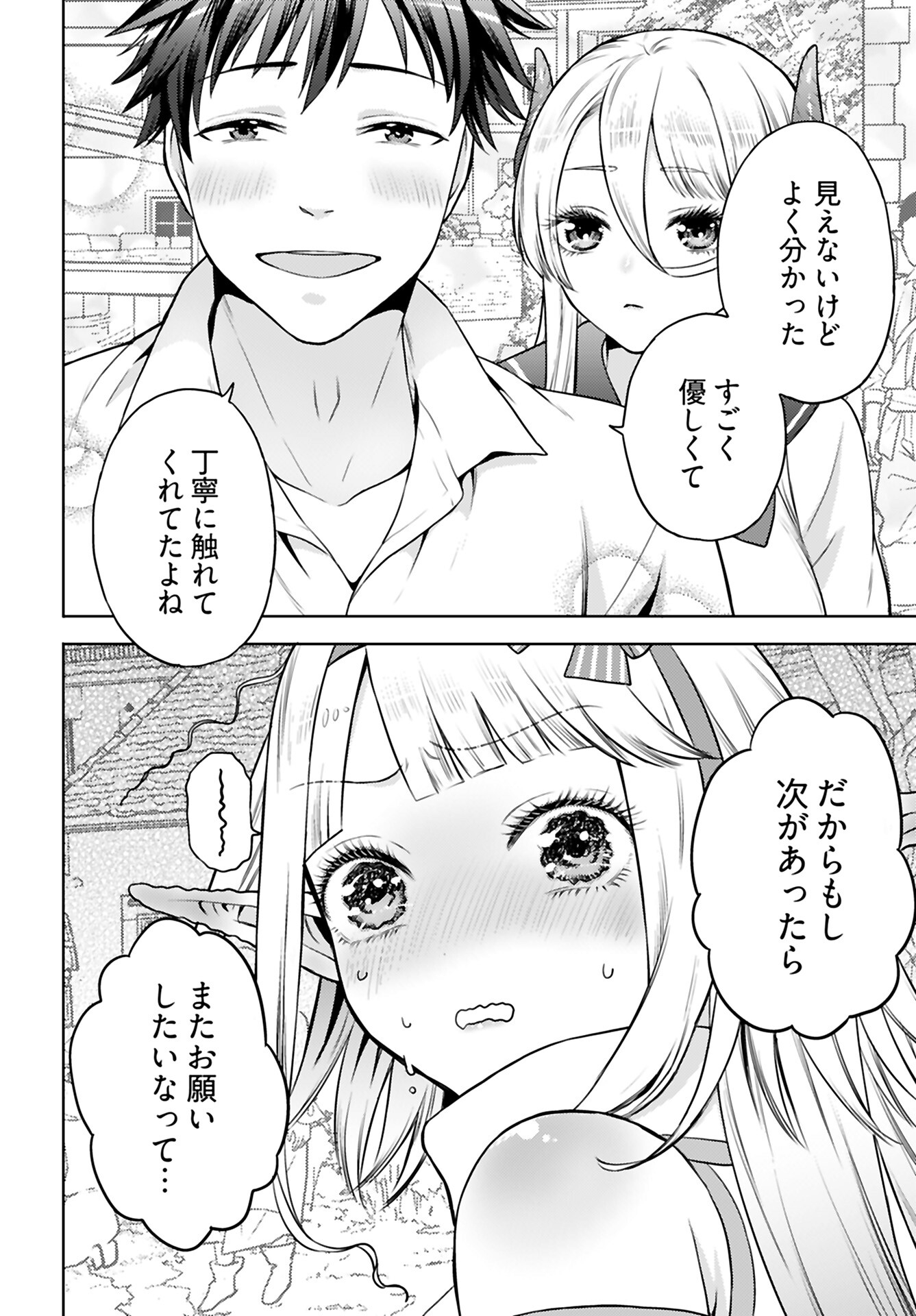 Kenja Time dake Yuusha Chapter 5 20ページ