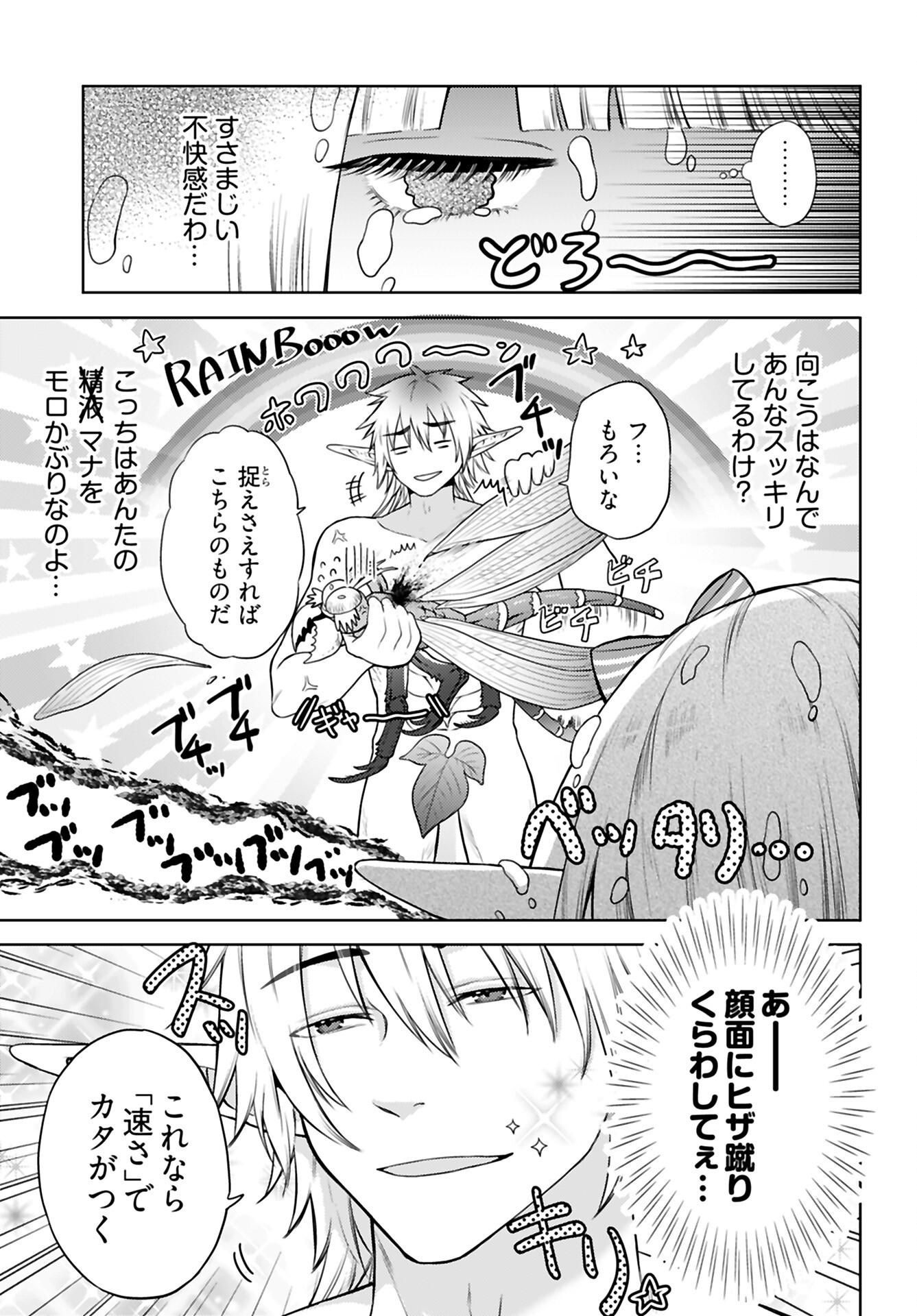 Kenja Time dake Yuusha Chapter 5 3ページ