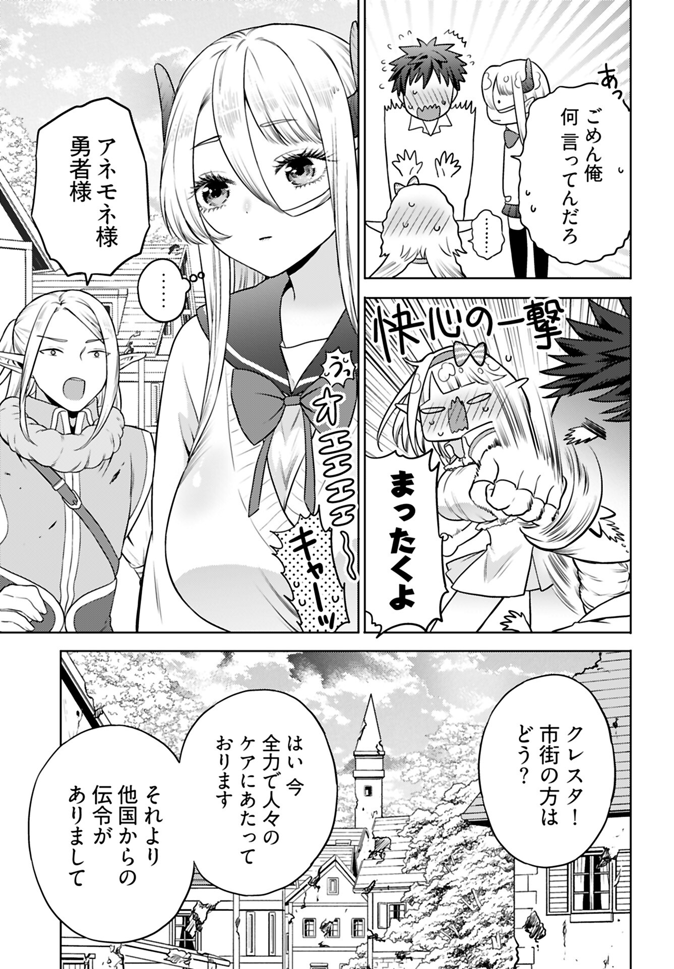 Kenja Time dake Yuusha Chapter 5 21ページ