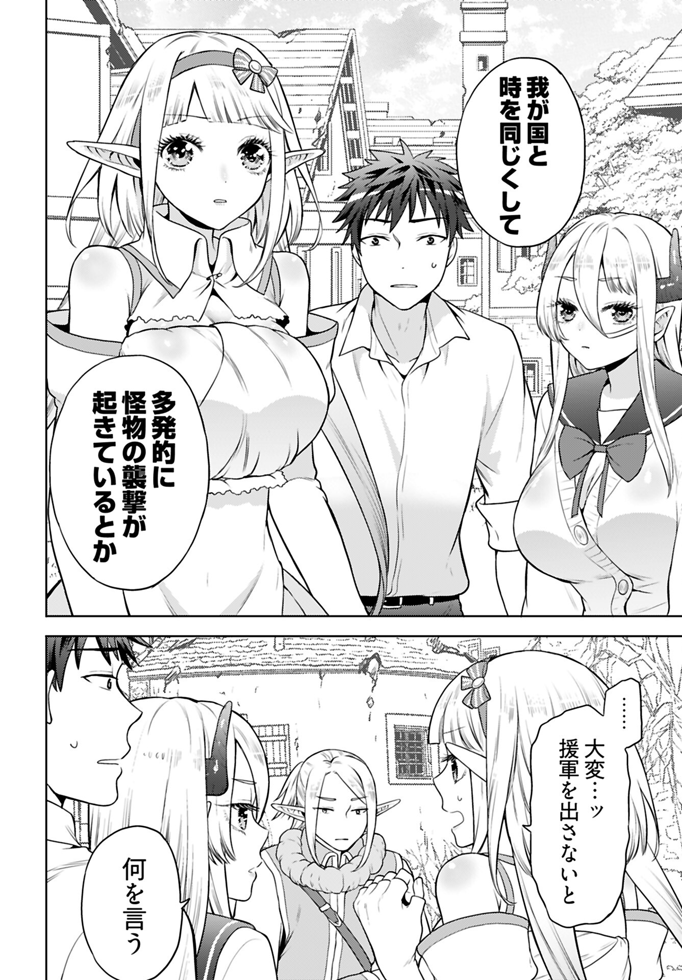 Kenja Time dake Yuusha Chapter 5 22ページ