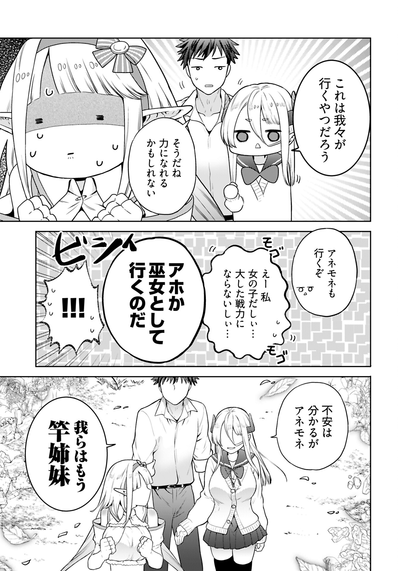 Kenja Time dake Yuusha Chapter 5 23ページ