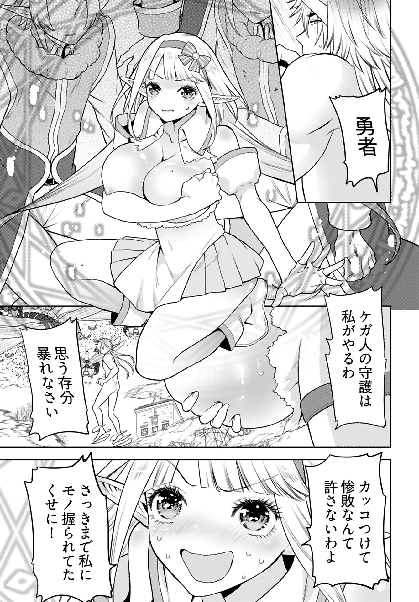 Kenja Time dake Yuusha Chapter 5 9ページ
