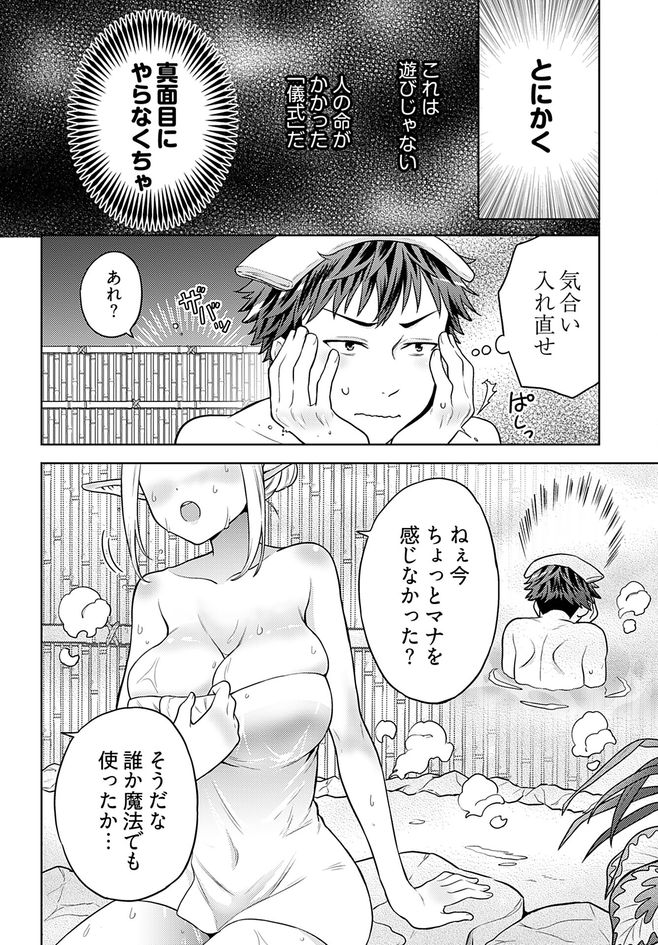 Kenja Time dake Yuusha Chapter 6 12ページ