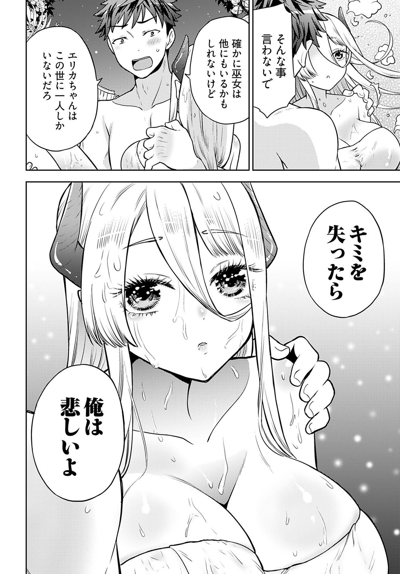Kenja Time dake Yuusha Chapter 6 20ページ