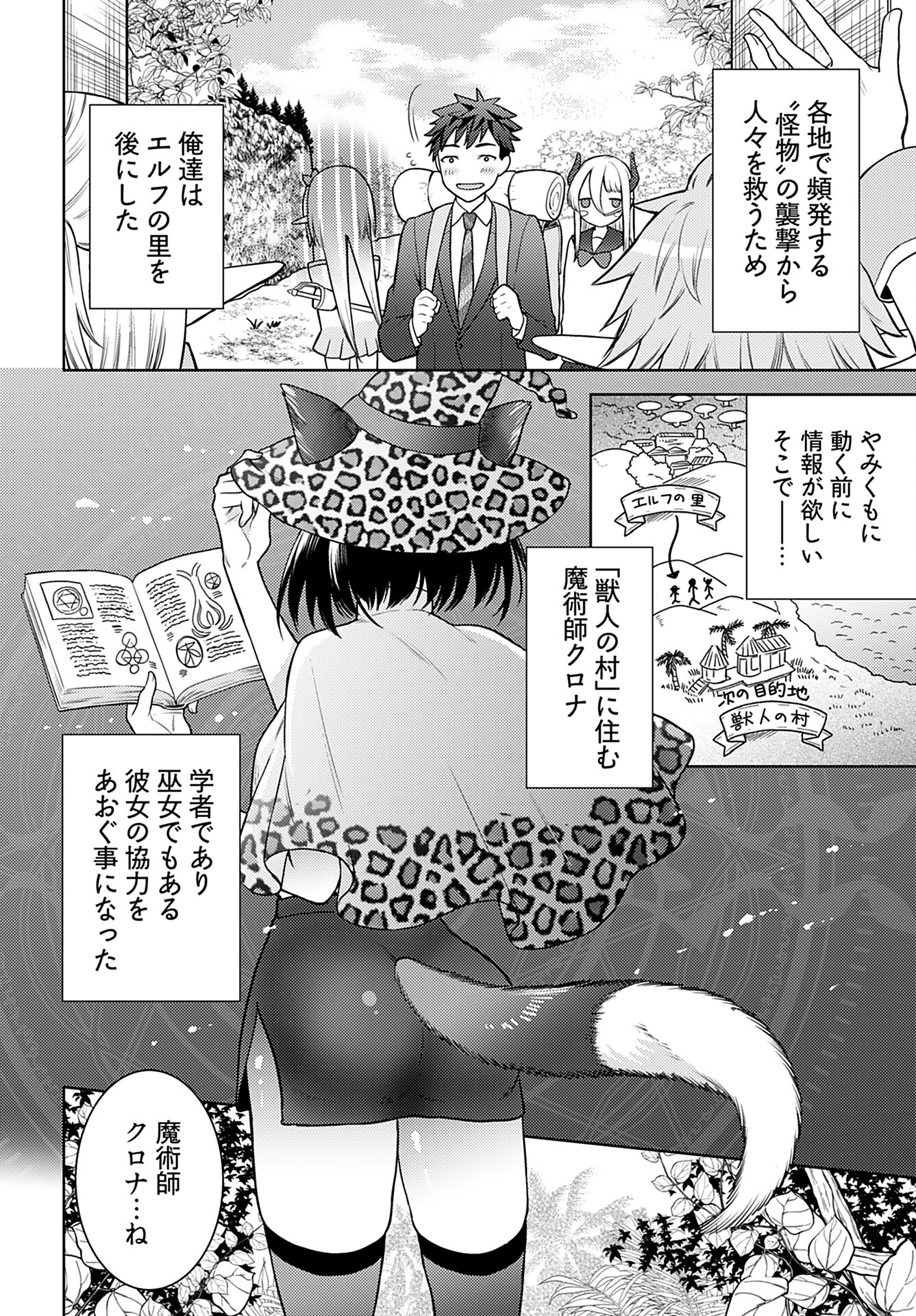 Kenja Time dake Yuusha Chapter 6 6ページ
