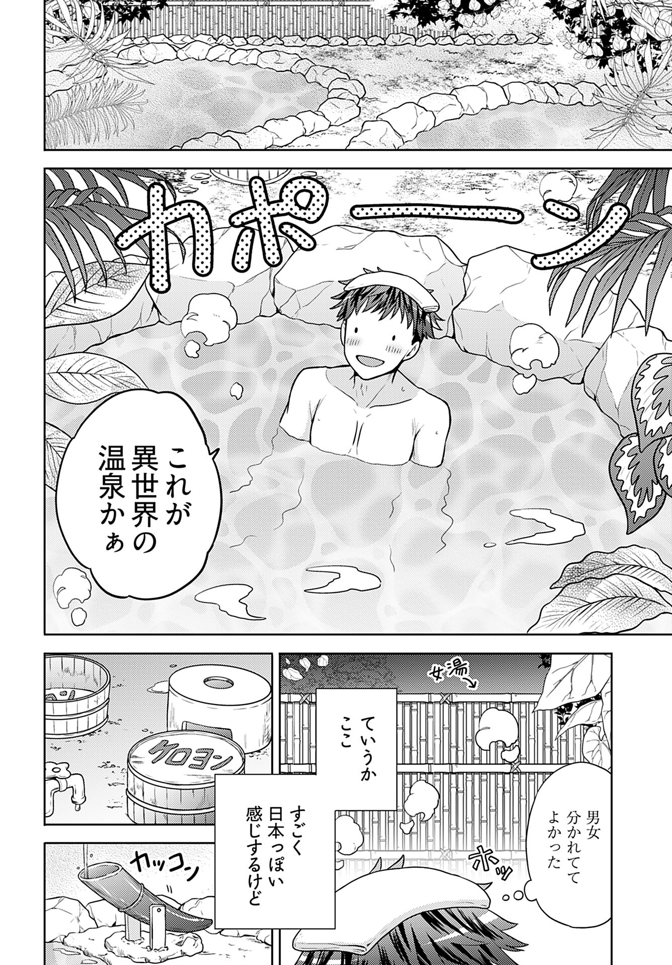 Kenja Time dake Yuusha Chapter 6 8ページ