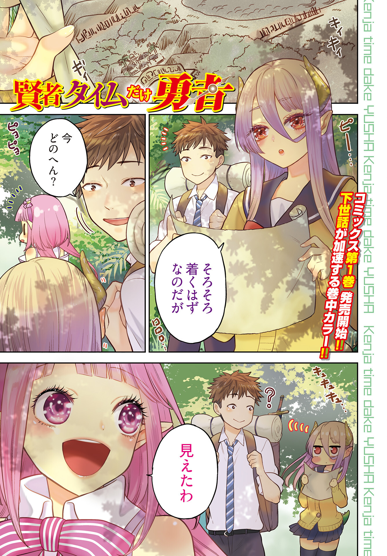 Kenja Time dake Yuusha Chapter 7 1ページ