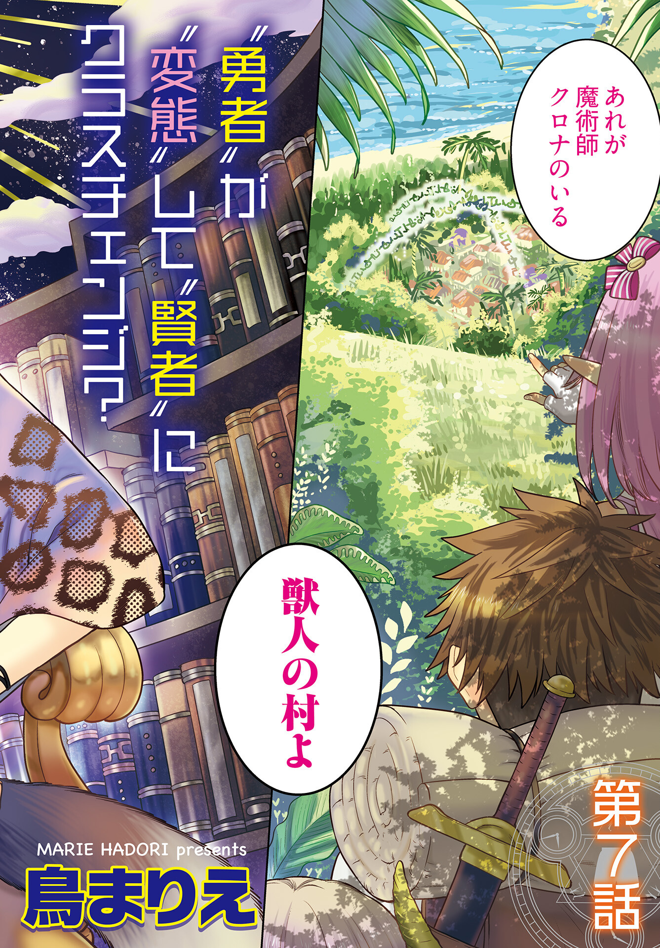 Kenja Time dake Yuusha Chapter 7 2ページ