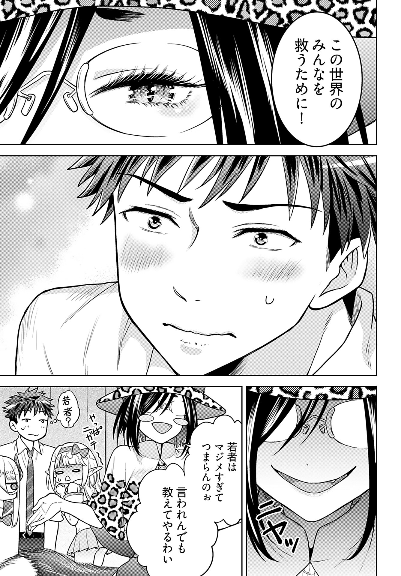 Kenja Time dake Yuusha Chapter 7 11ページ