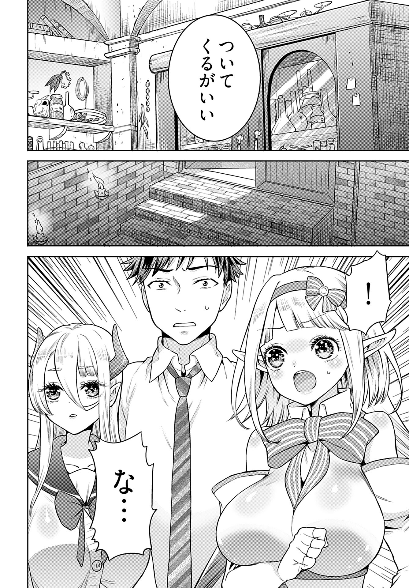 Kenja Time dake Yuusha Chapter 7 12ページ