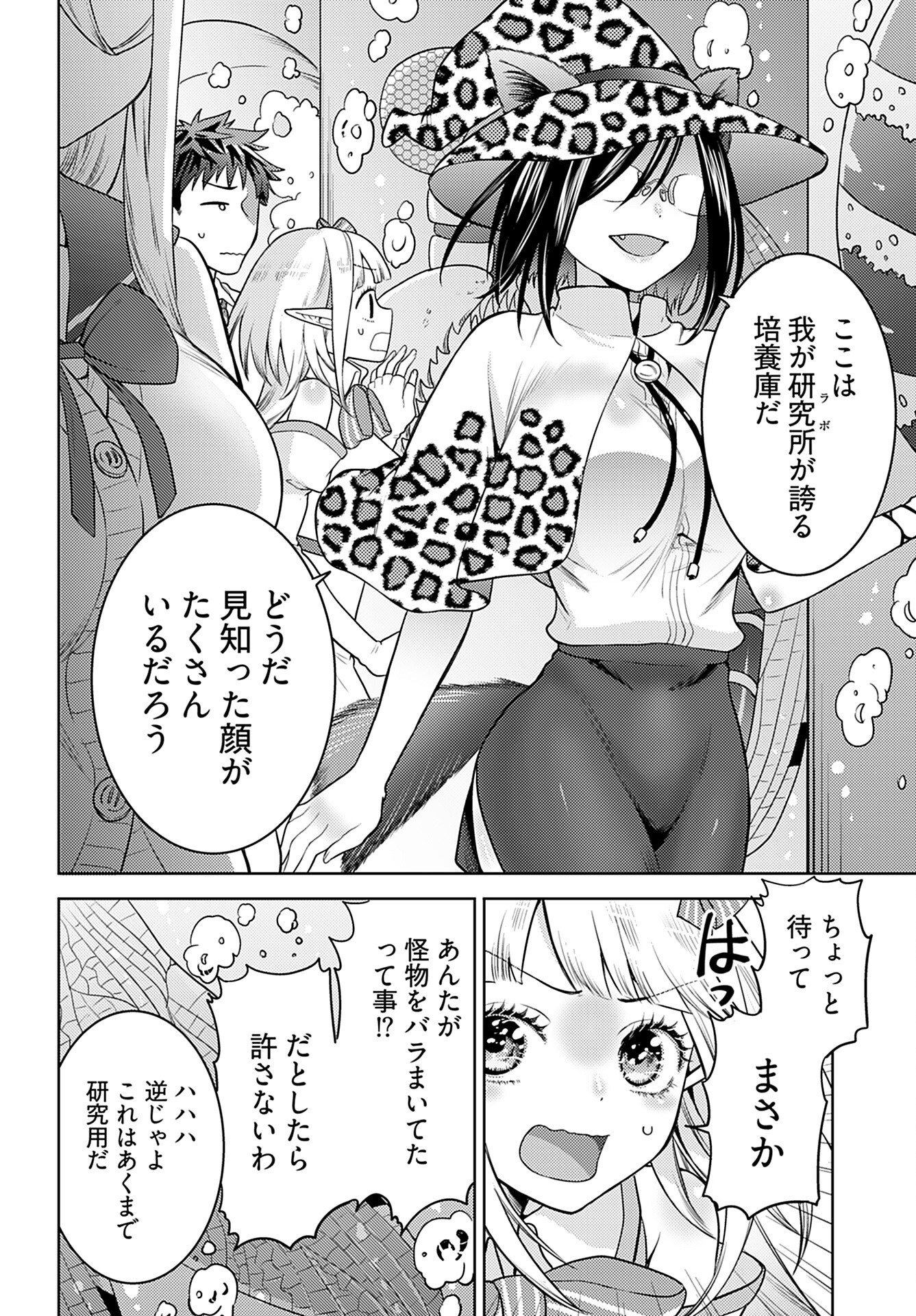 Kenja Time dake Yuusha Chapter 7 14ページ