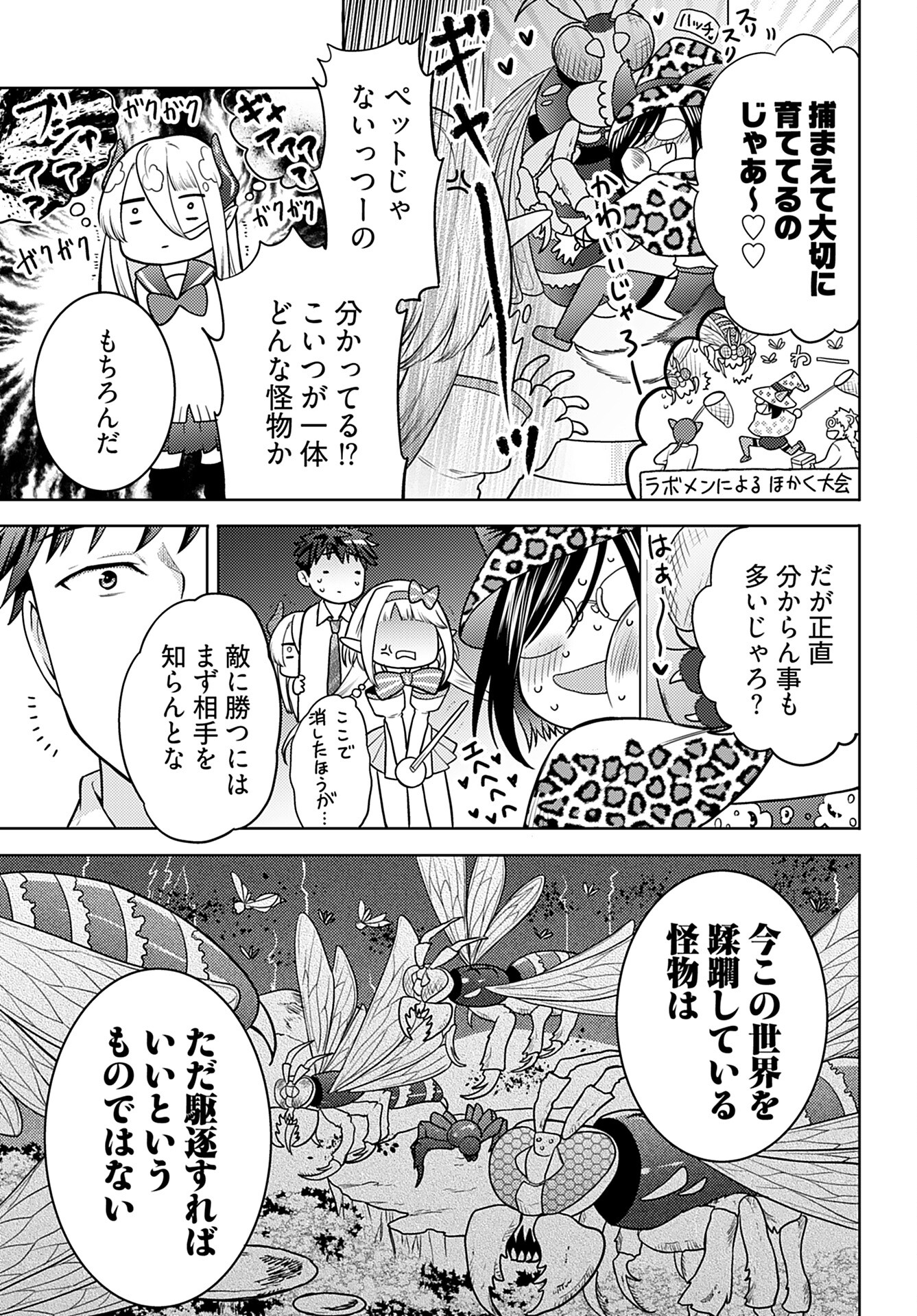 Kenja Time dake Yuusha Chapter 7 15ページ