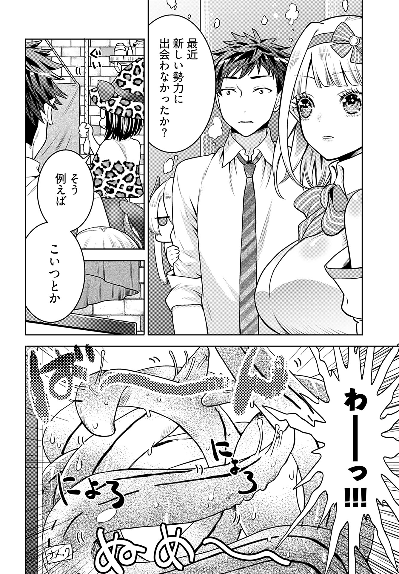 Kenja Time dake Yuusha Chapter 7 16ページ