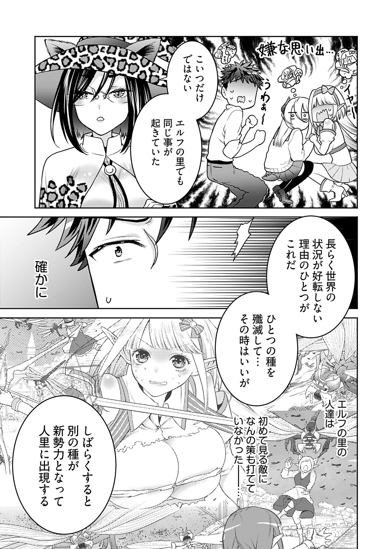 Kenja Time dake Yuusha Chapter 7 17ページ