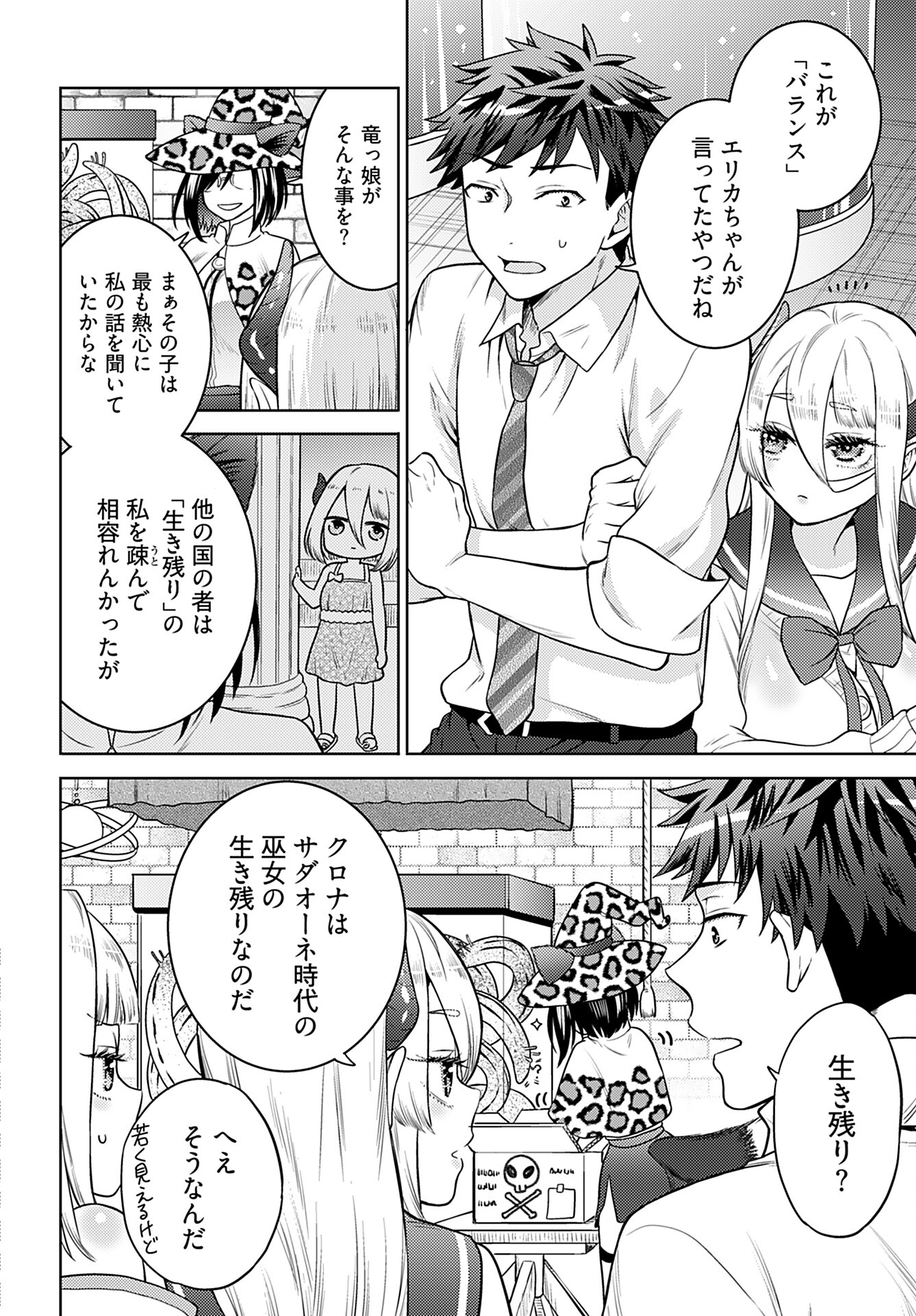 Kenja Time dake Yuusha Chapter 7 18ページ