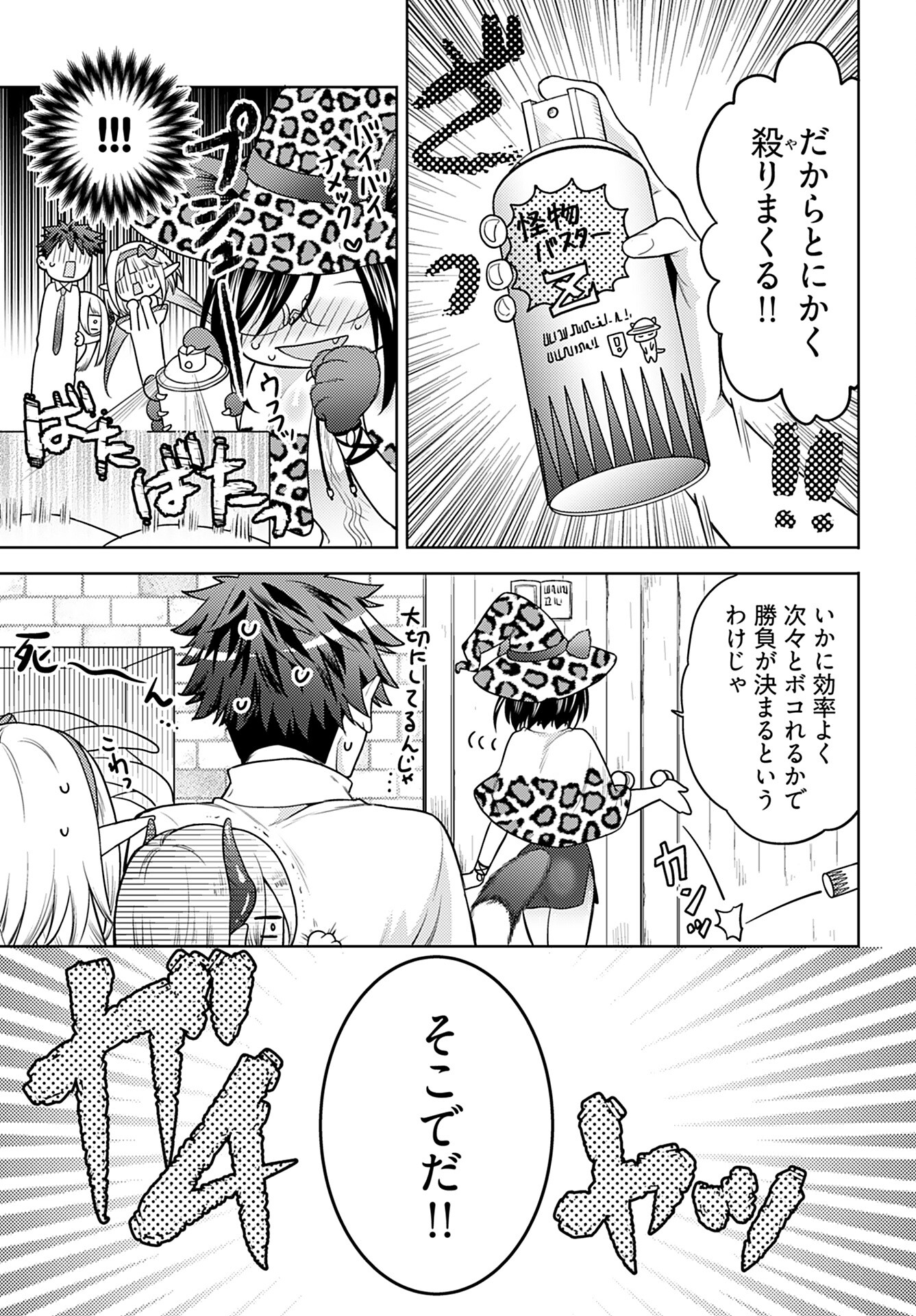 Kenja Time dake Yuusha Chapter 7 19ページ