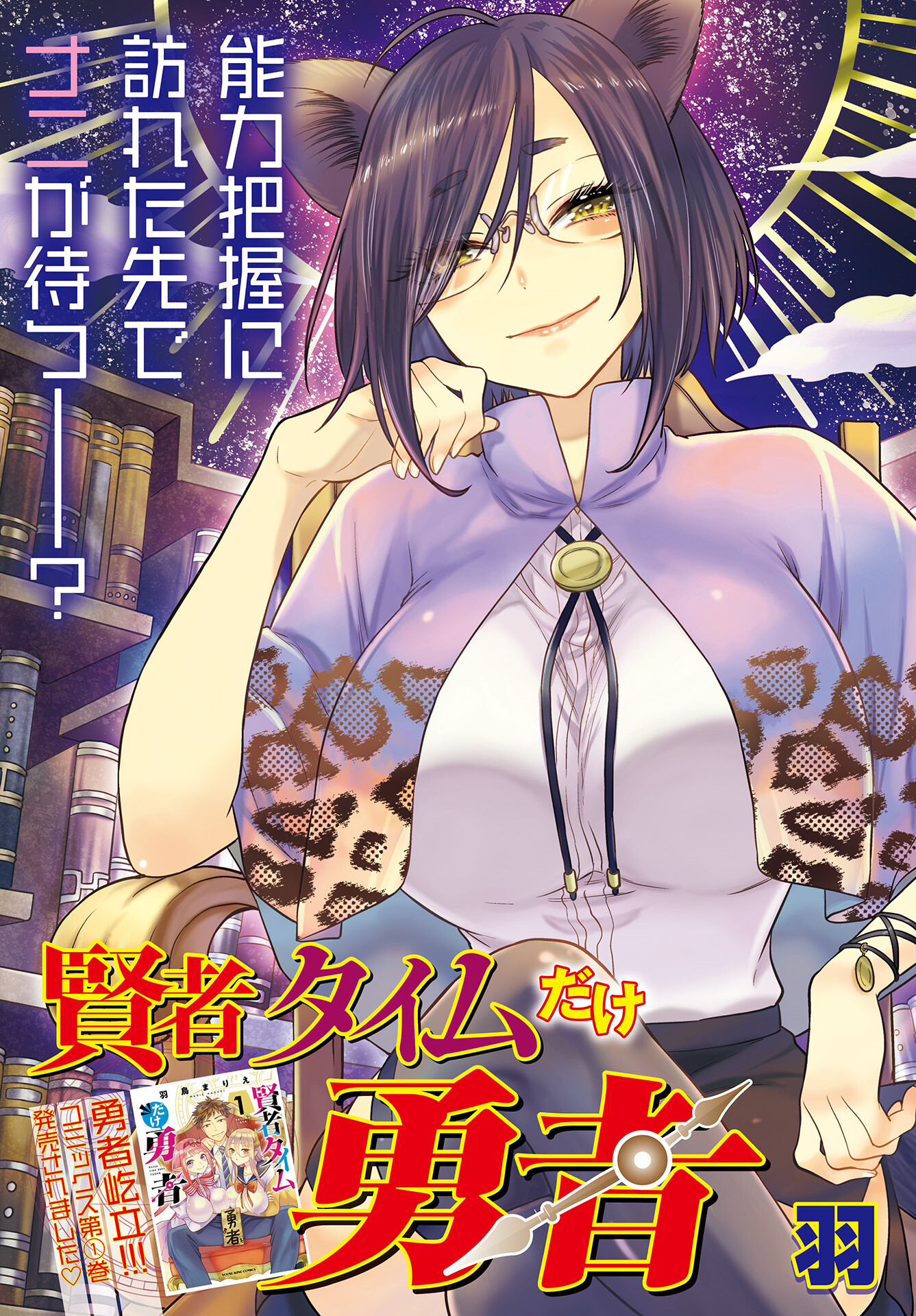 Kenja Time dake Yuusha Chapter 7 3ページ