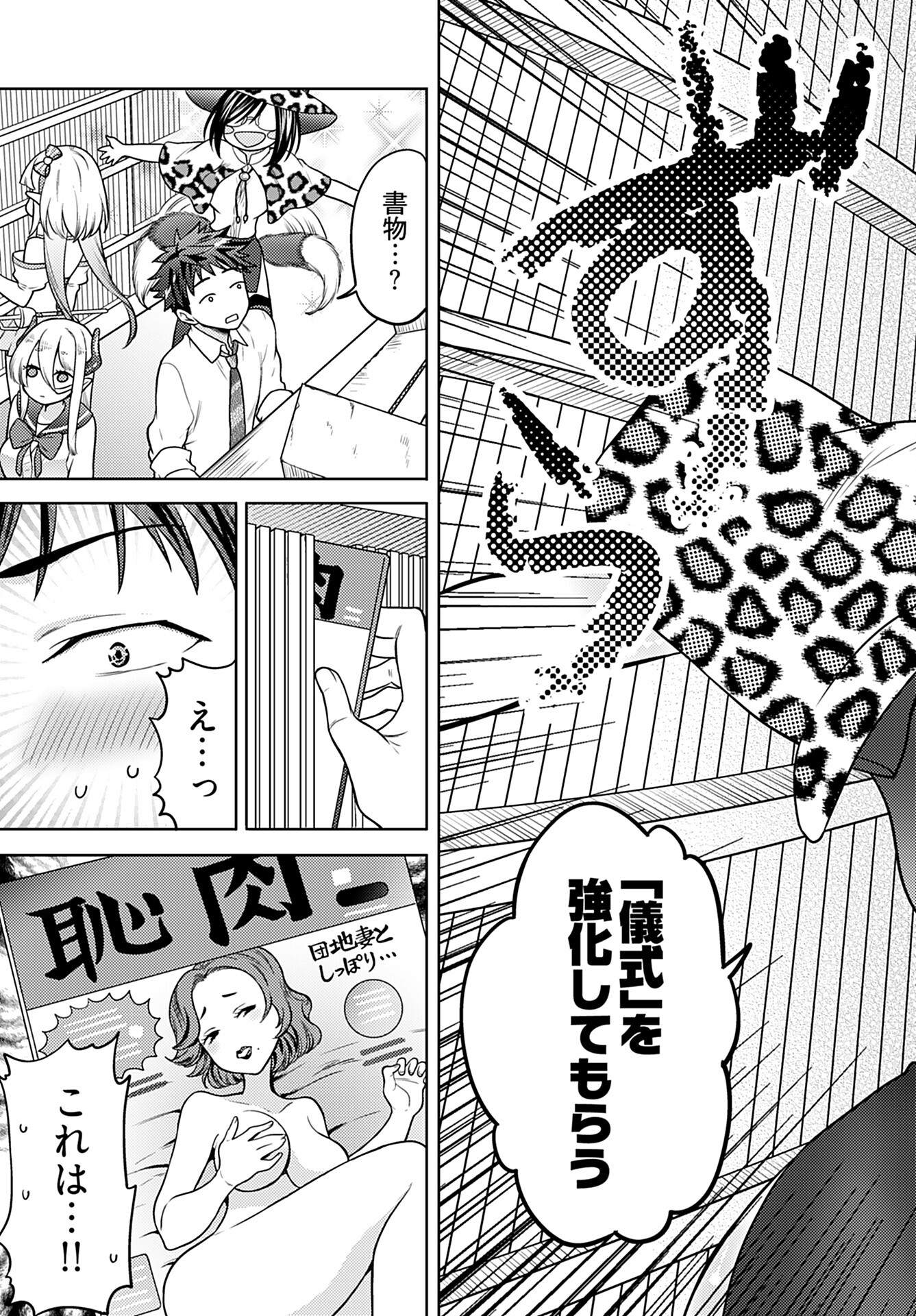 Kenja Time dake Yuusha Chapter 7 21ページ