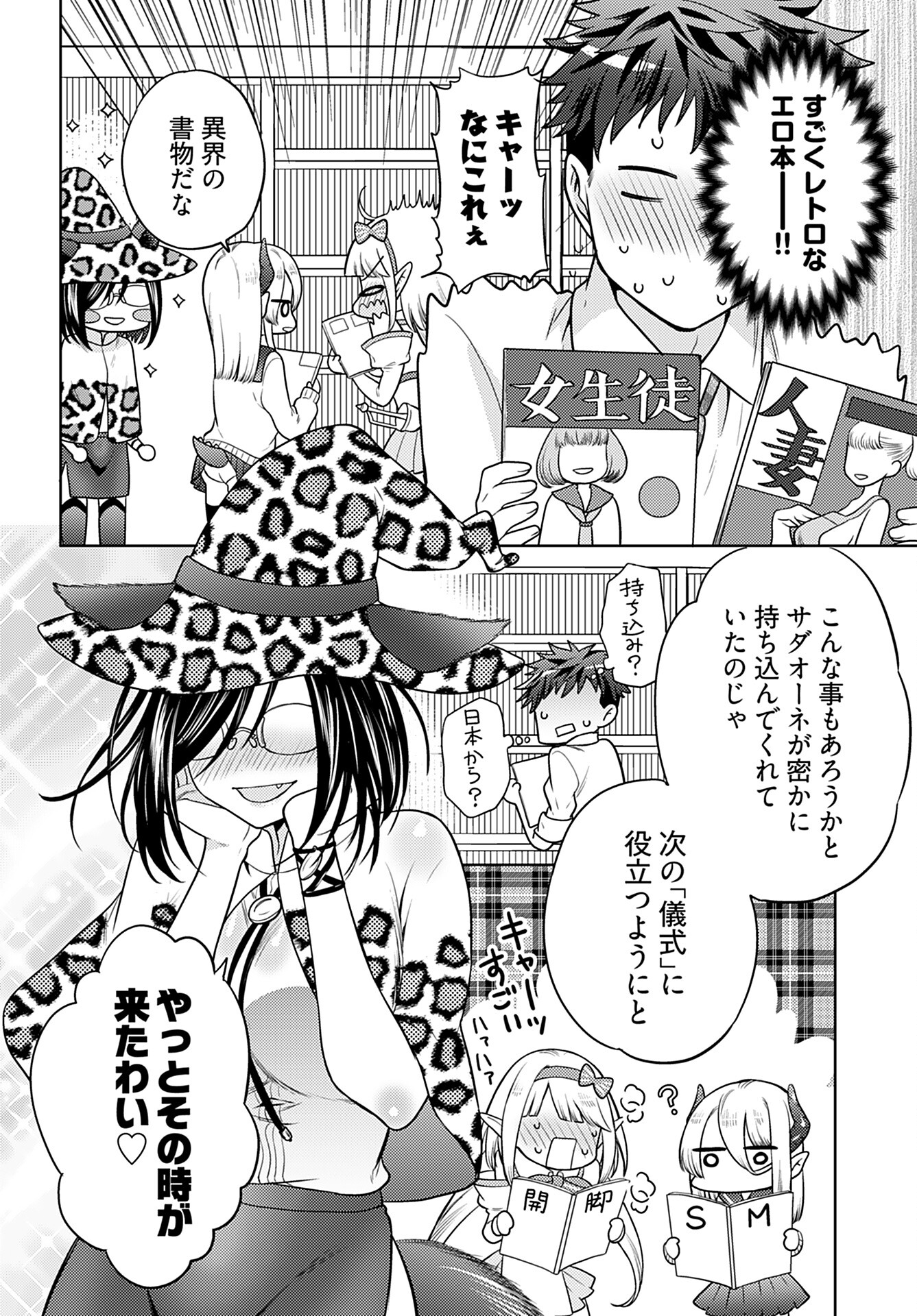 Kenja Time dake Yuusha Chapter 7 22ページ