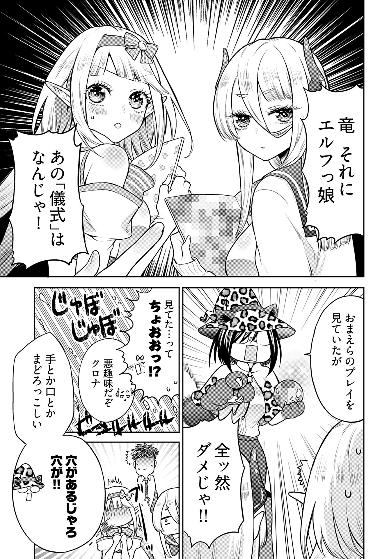 Kenja Time dake Yuusha Chapter 7 23ページ