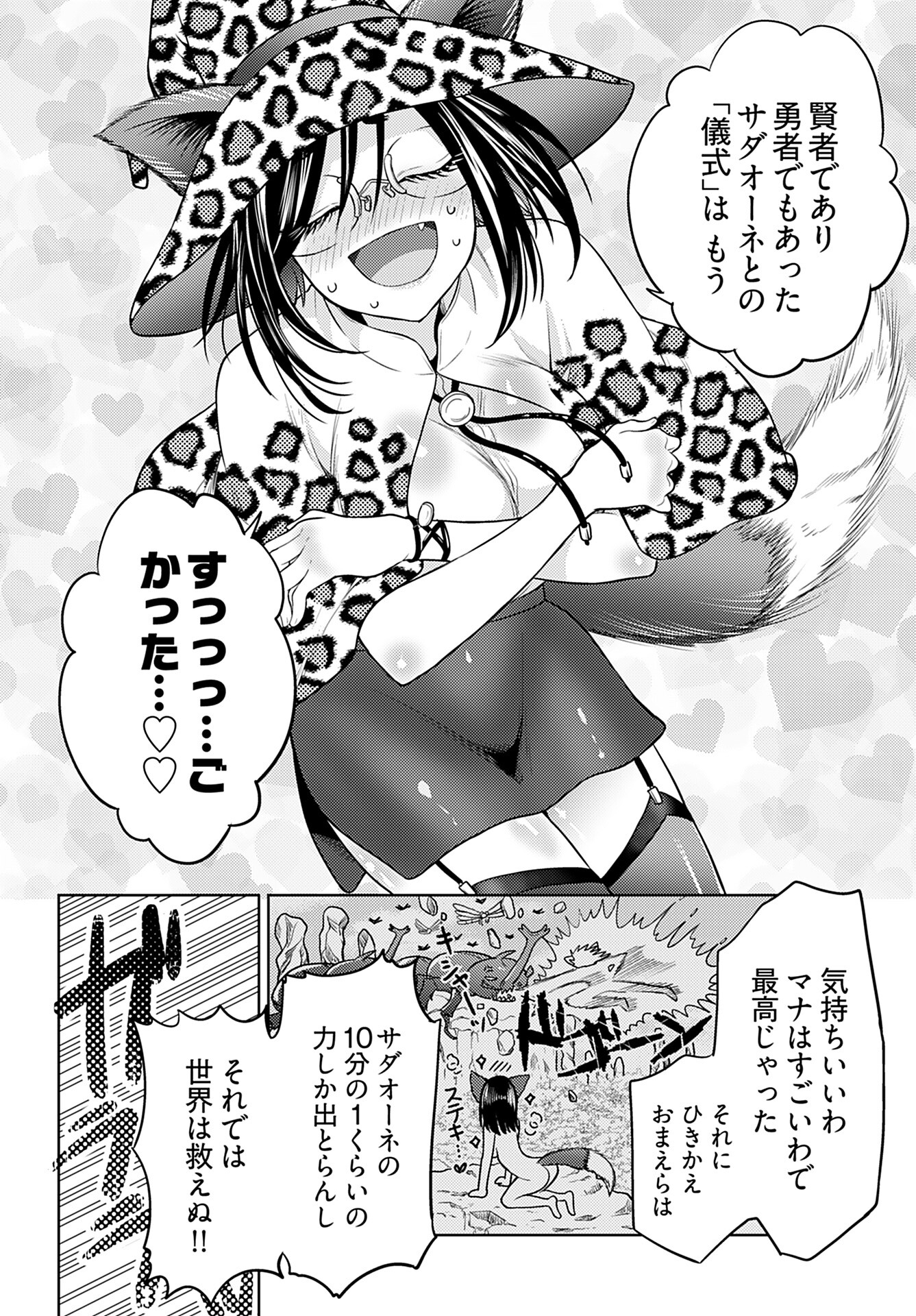 Kenja Time dake Yuusha Chapter 7 24ページ