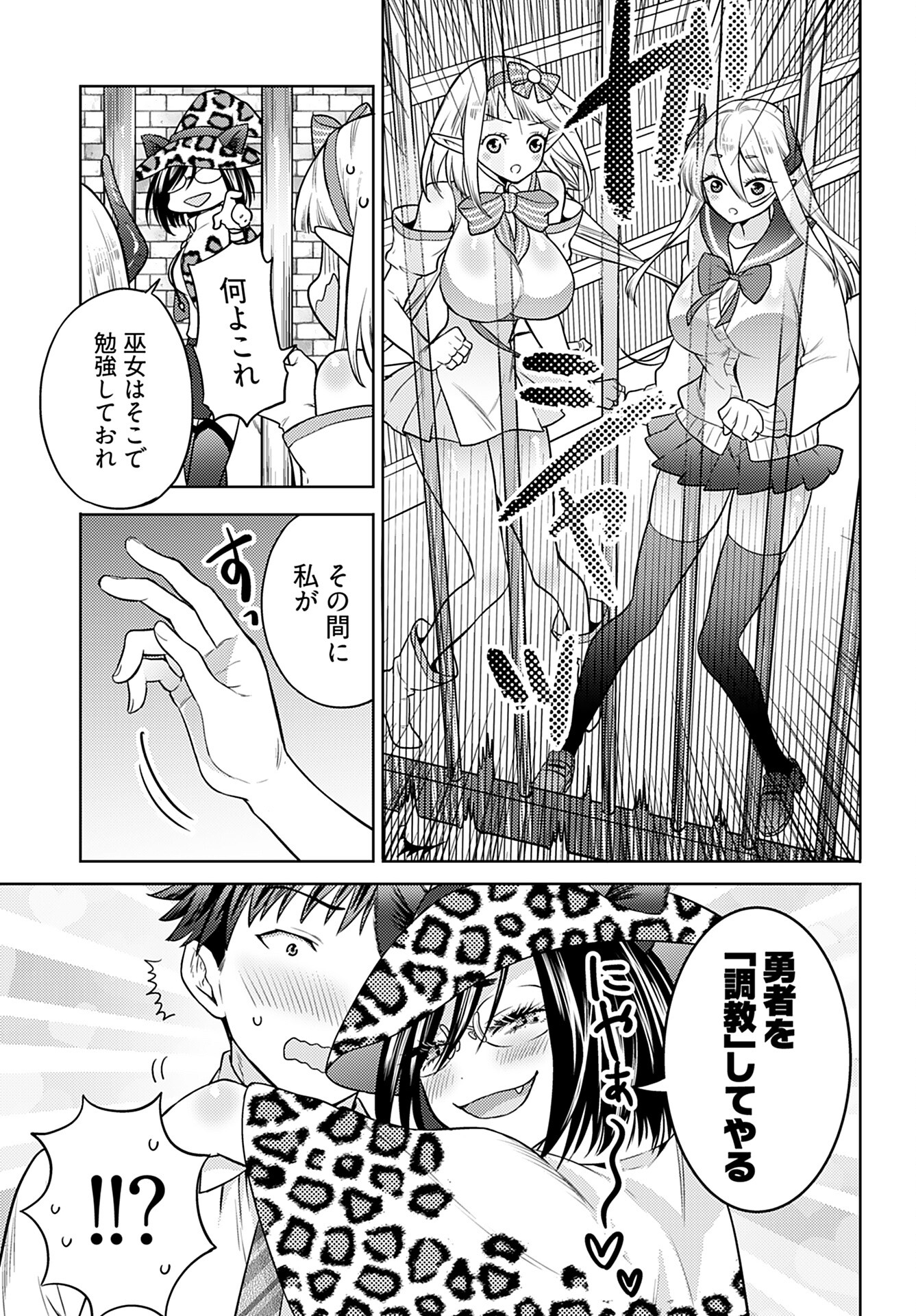 Kenja Time dake Yuusha Chapter 7 25ページ