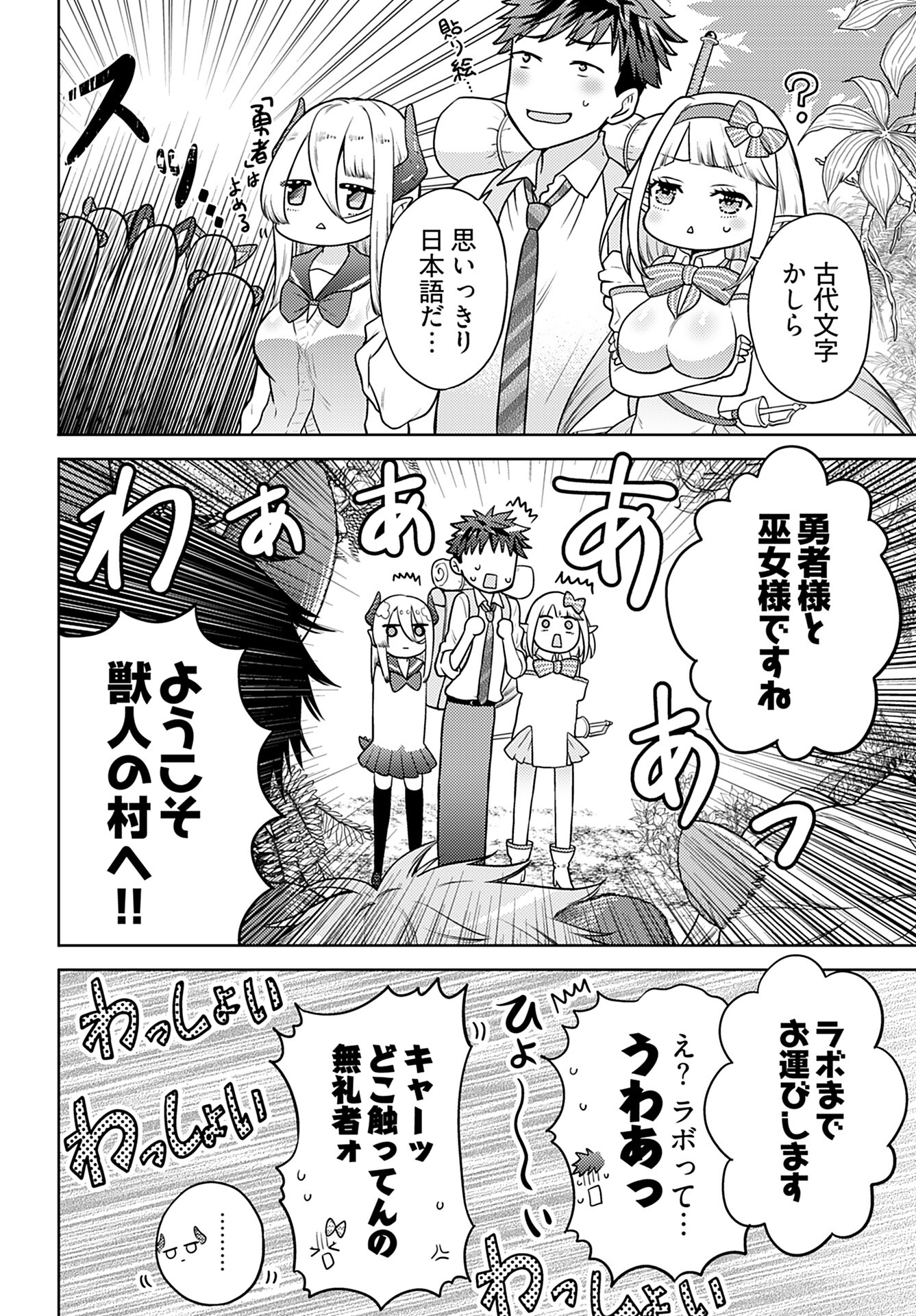 Kenja Time dake Yuusha Chapter 7 5ページ
