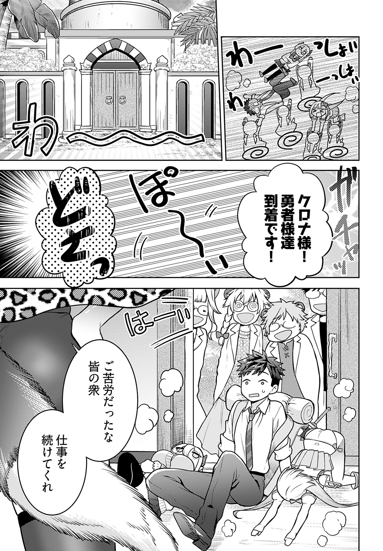 Kenja Time dake Yuusha Chapter 7 6ページ