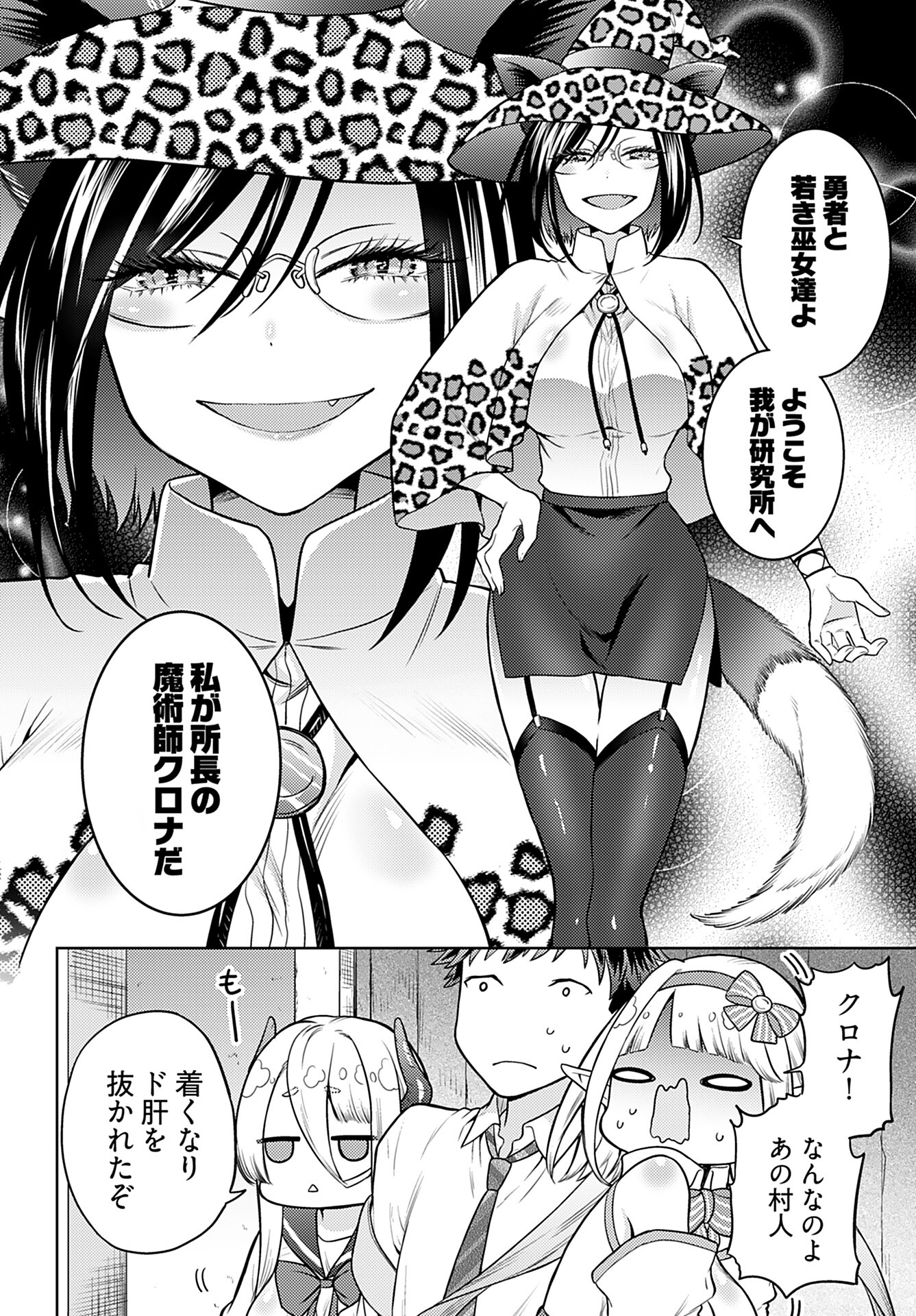 Kenja Time dake Yuusha Chapter 7 7ページ