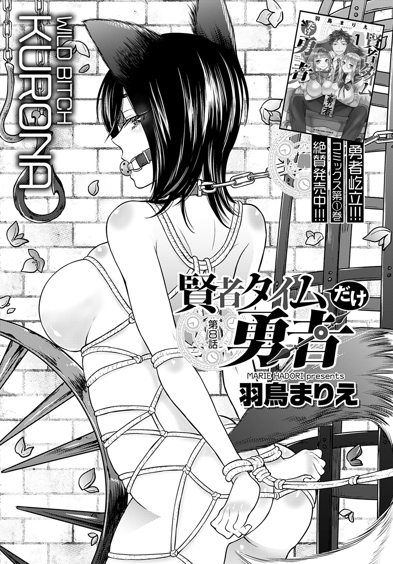 Kenja Time dake Yuusha Chapter 8 1ページ