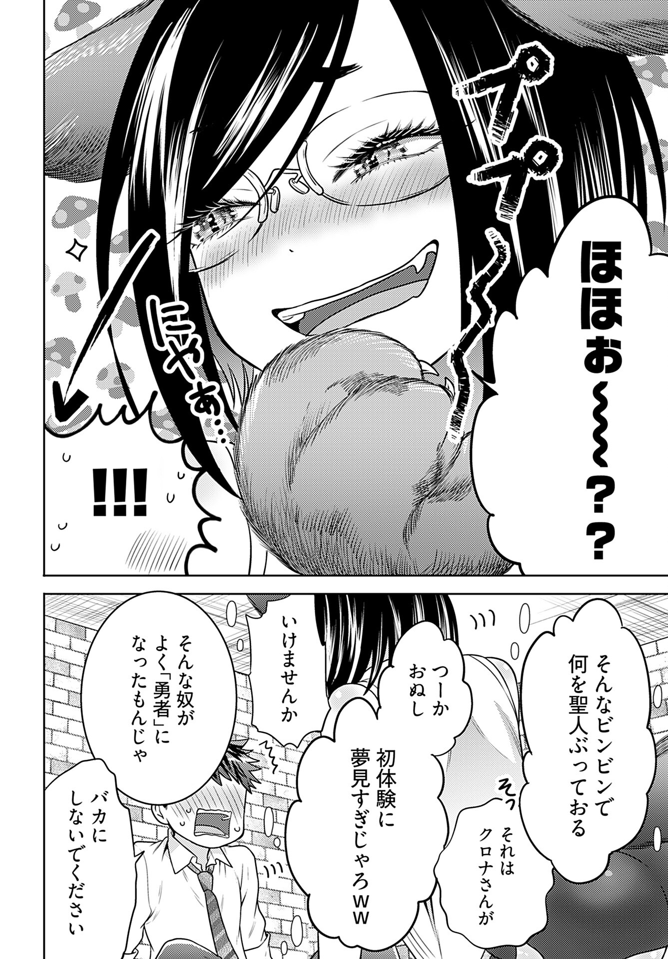 Kenja Time dake Yuusha Chapter 8 12ページ
