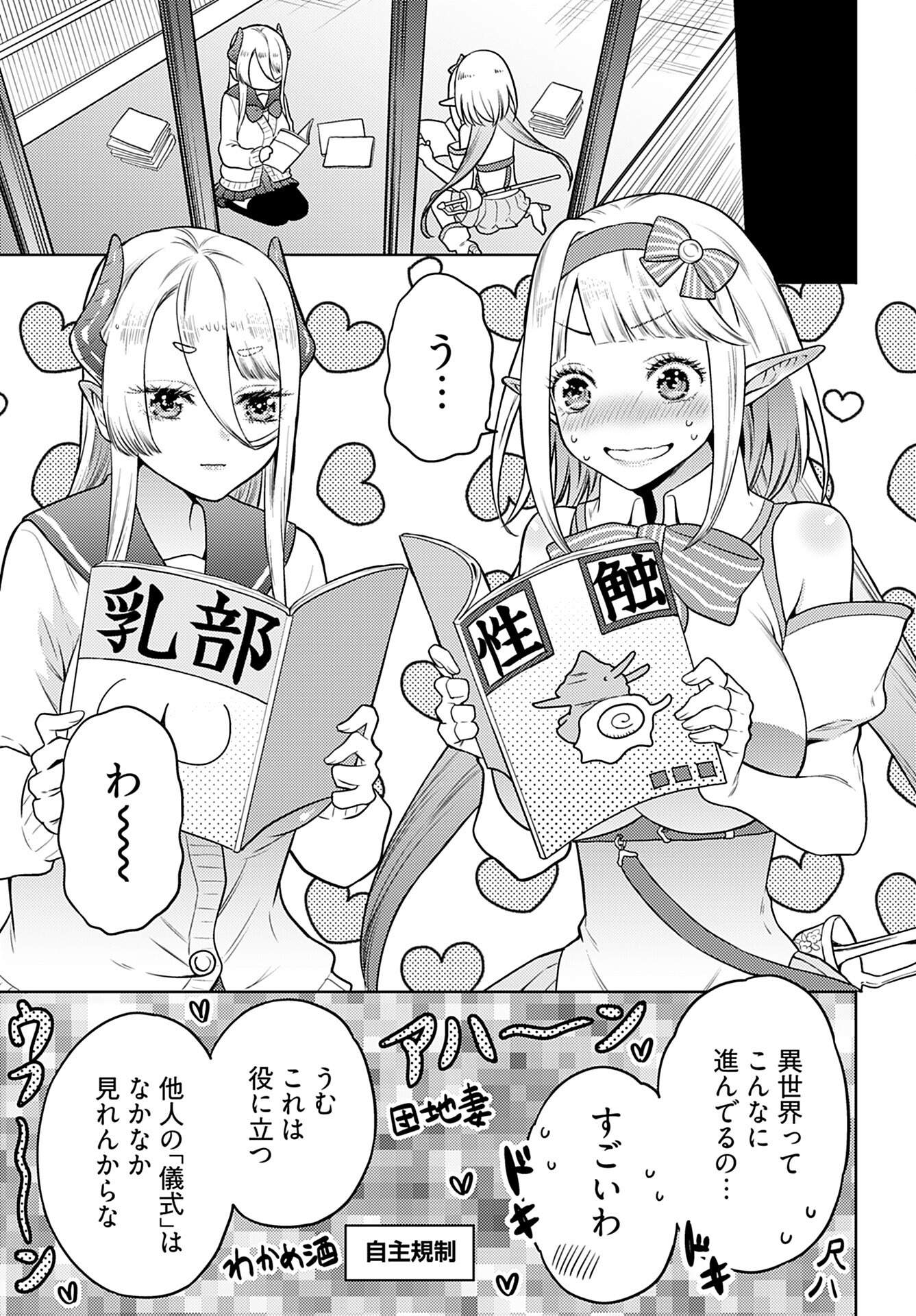 Kenja Time dake Yuusha Chapter 8 15ページ