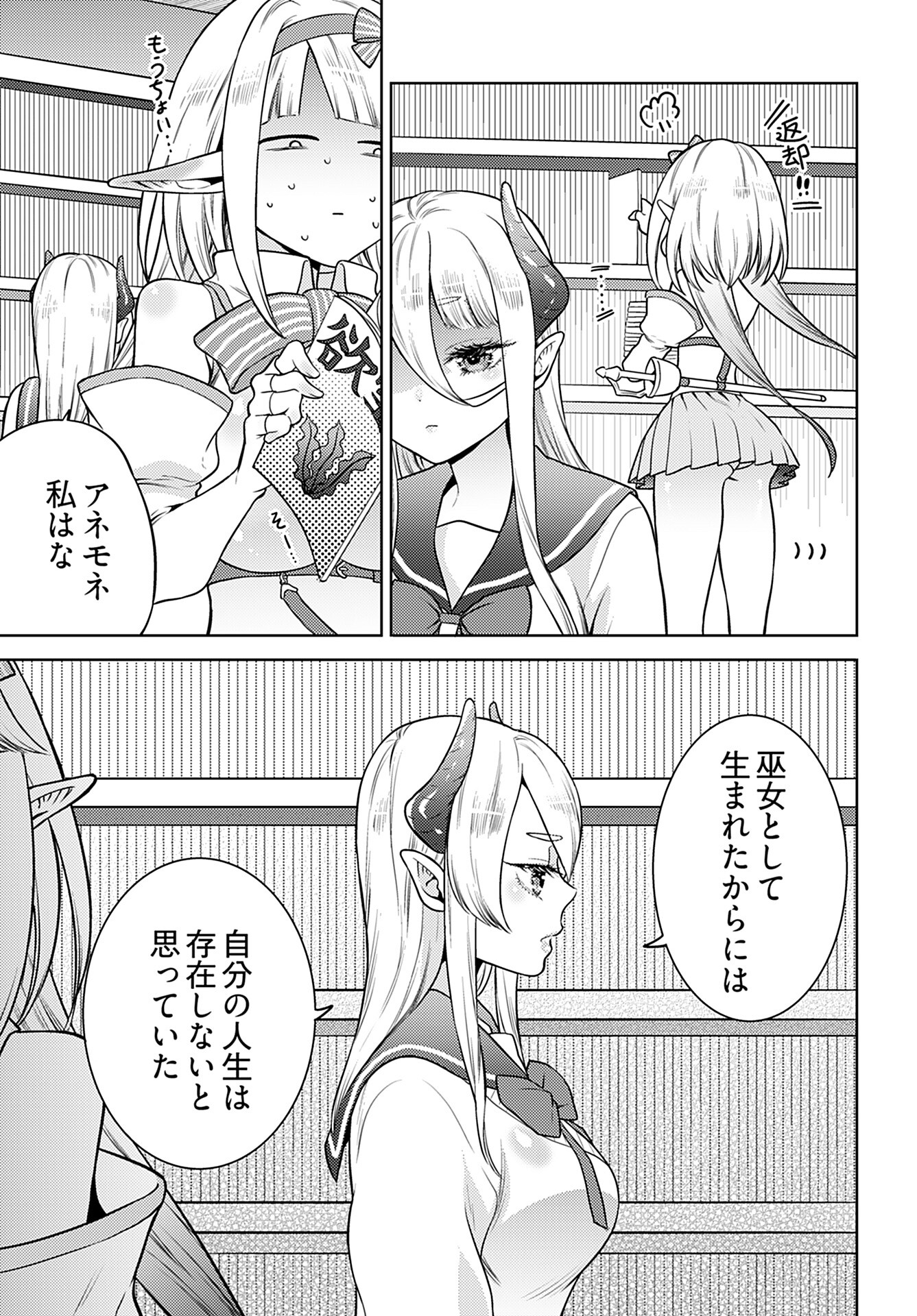 Kenja Time dake Yuusha Chapter 8 17ページ
